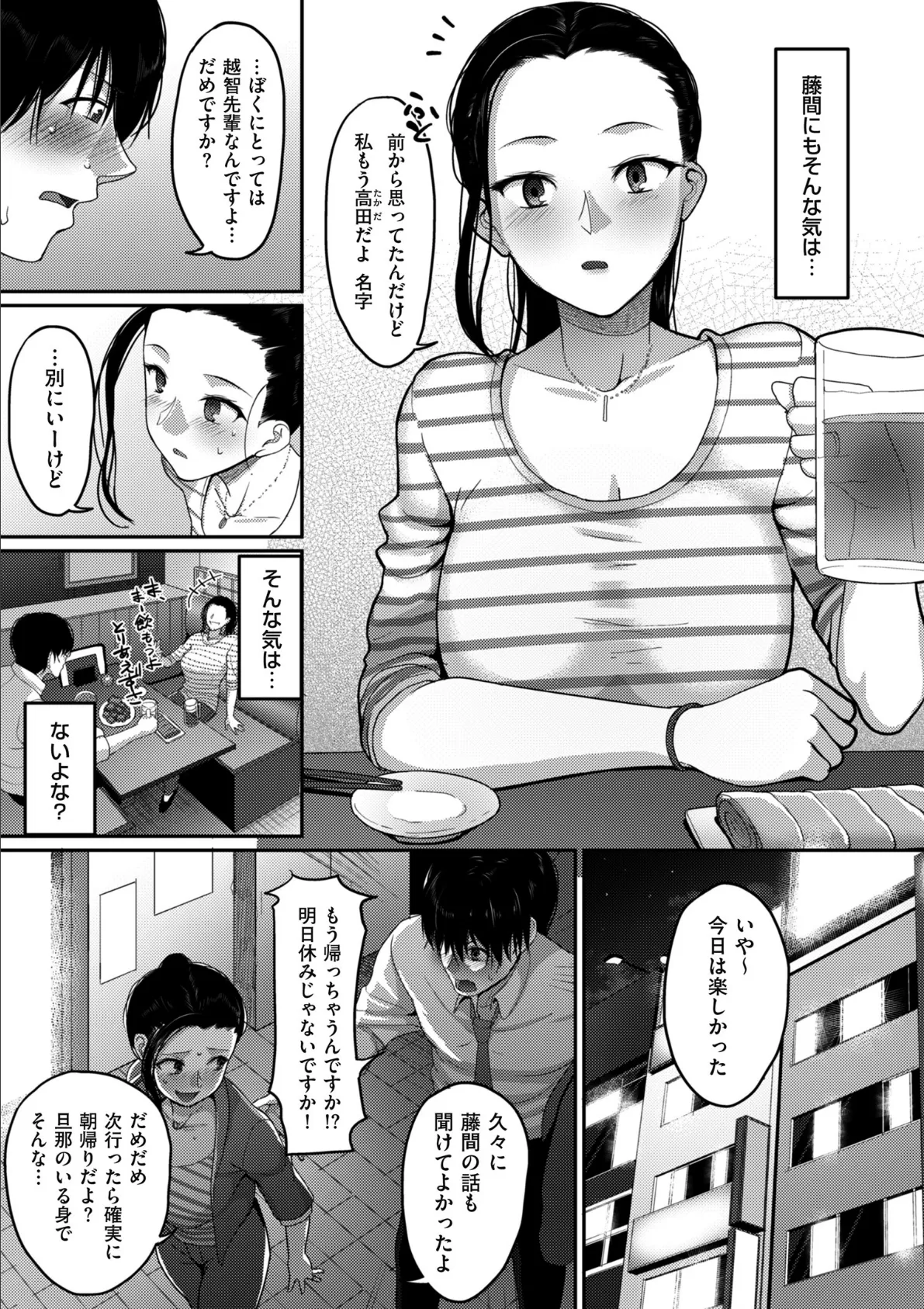 限界性欲〜我慢できない人妻たち〜 5ページ