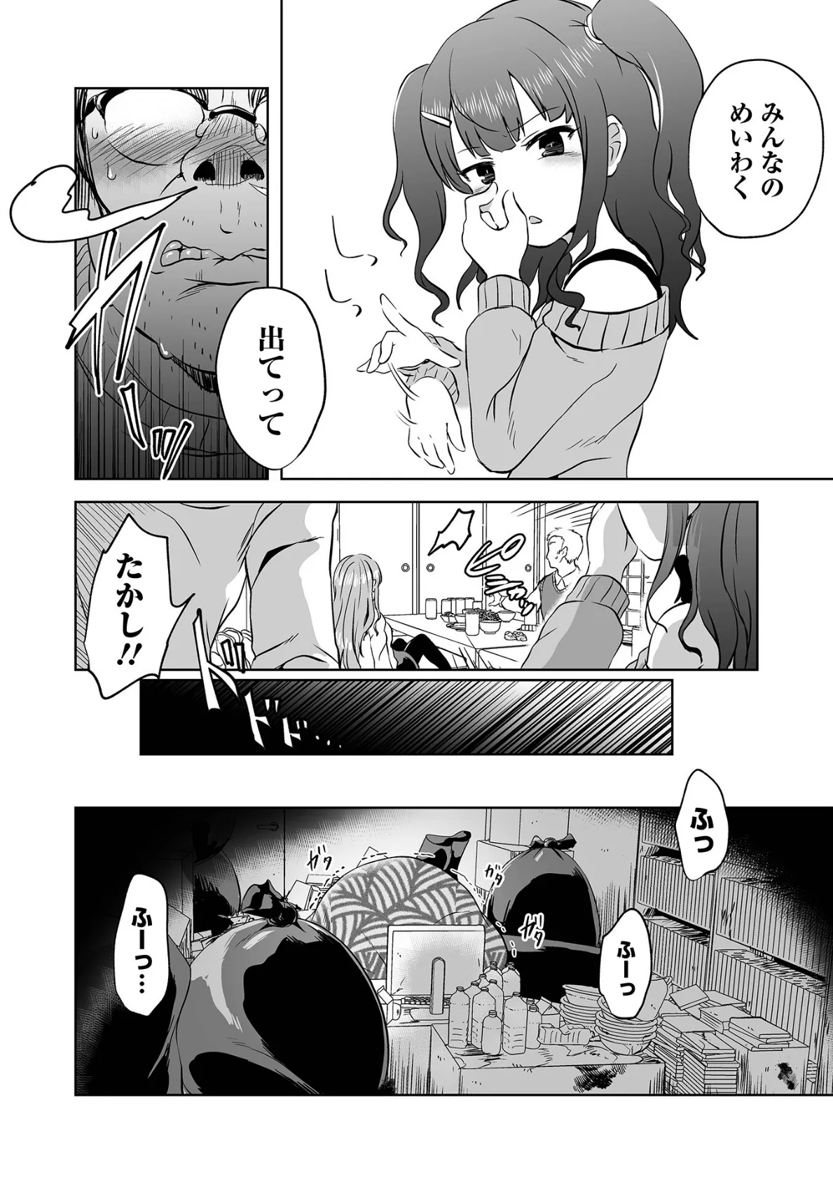 女の子のむだづかい 【通常版】 14ページ