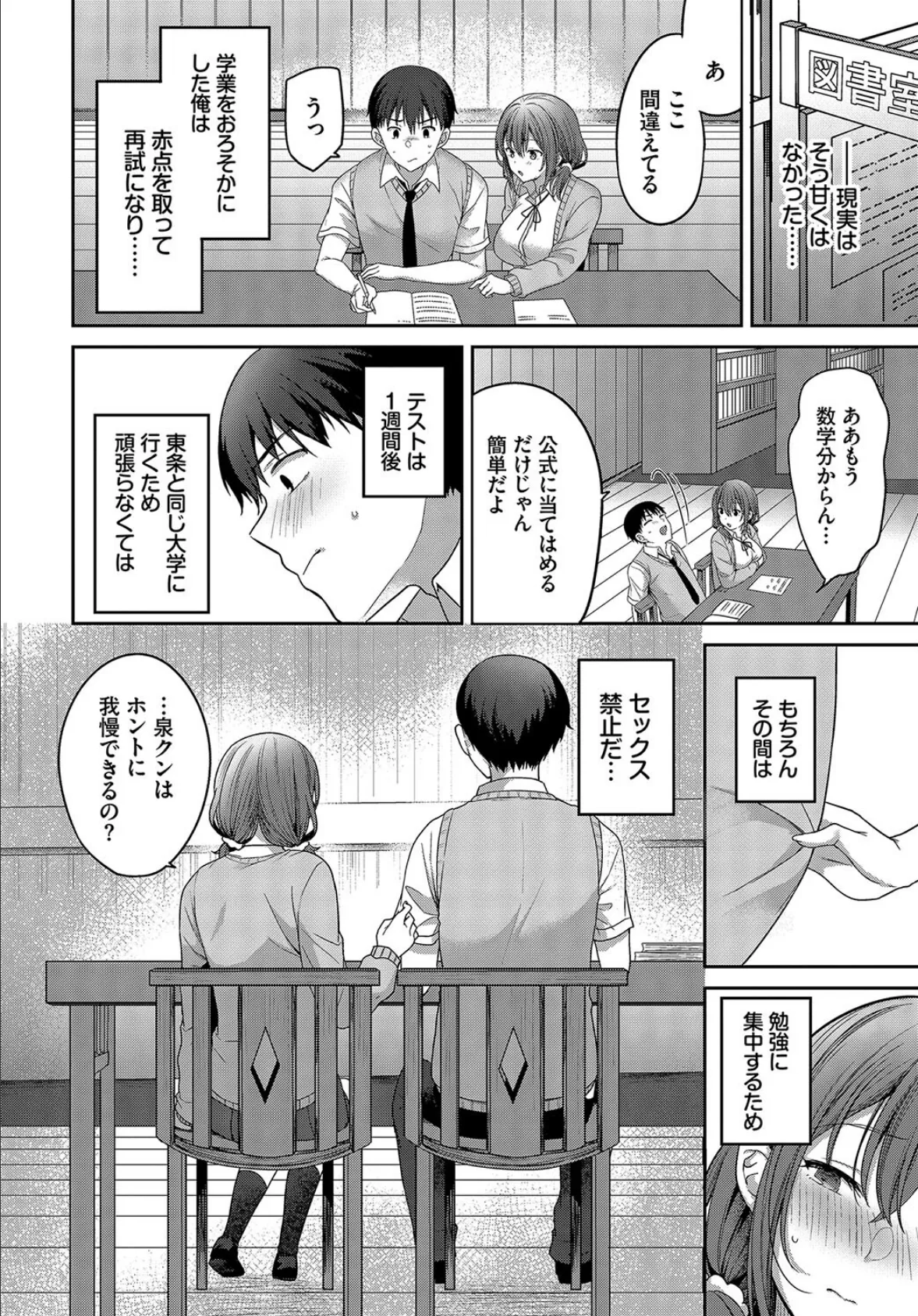 おあずけstudy 4ページ