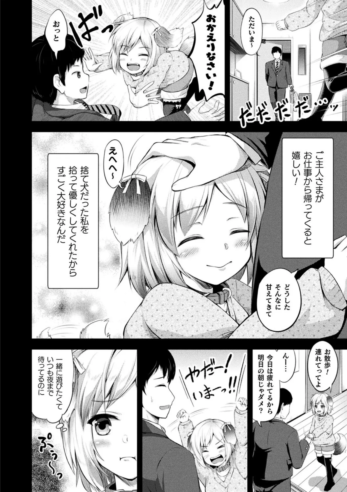 もふもふダイアリー〜ケモ耳少女は愛されたい〜 54ページ