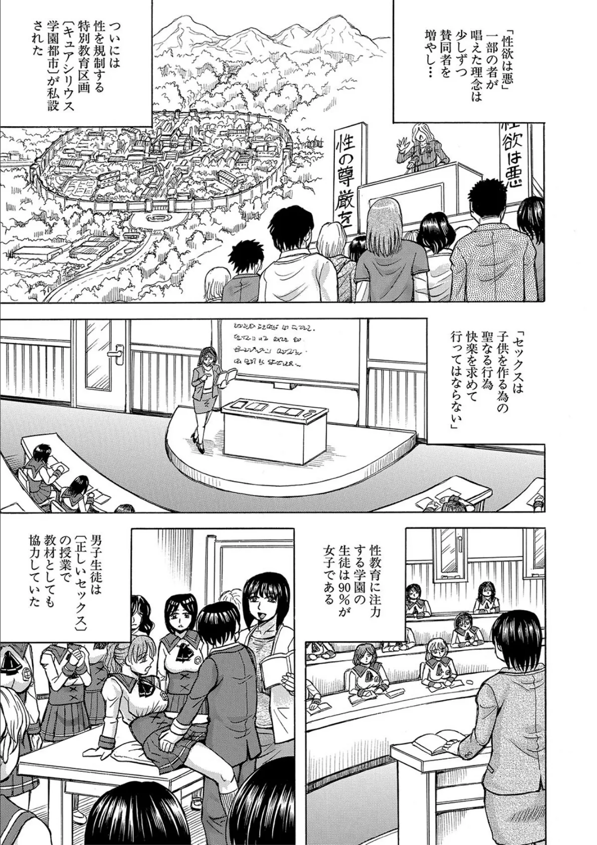 牝堕学園