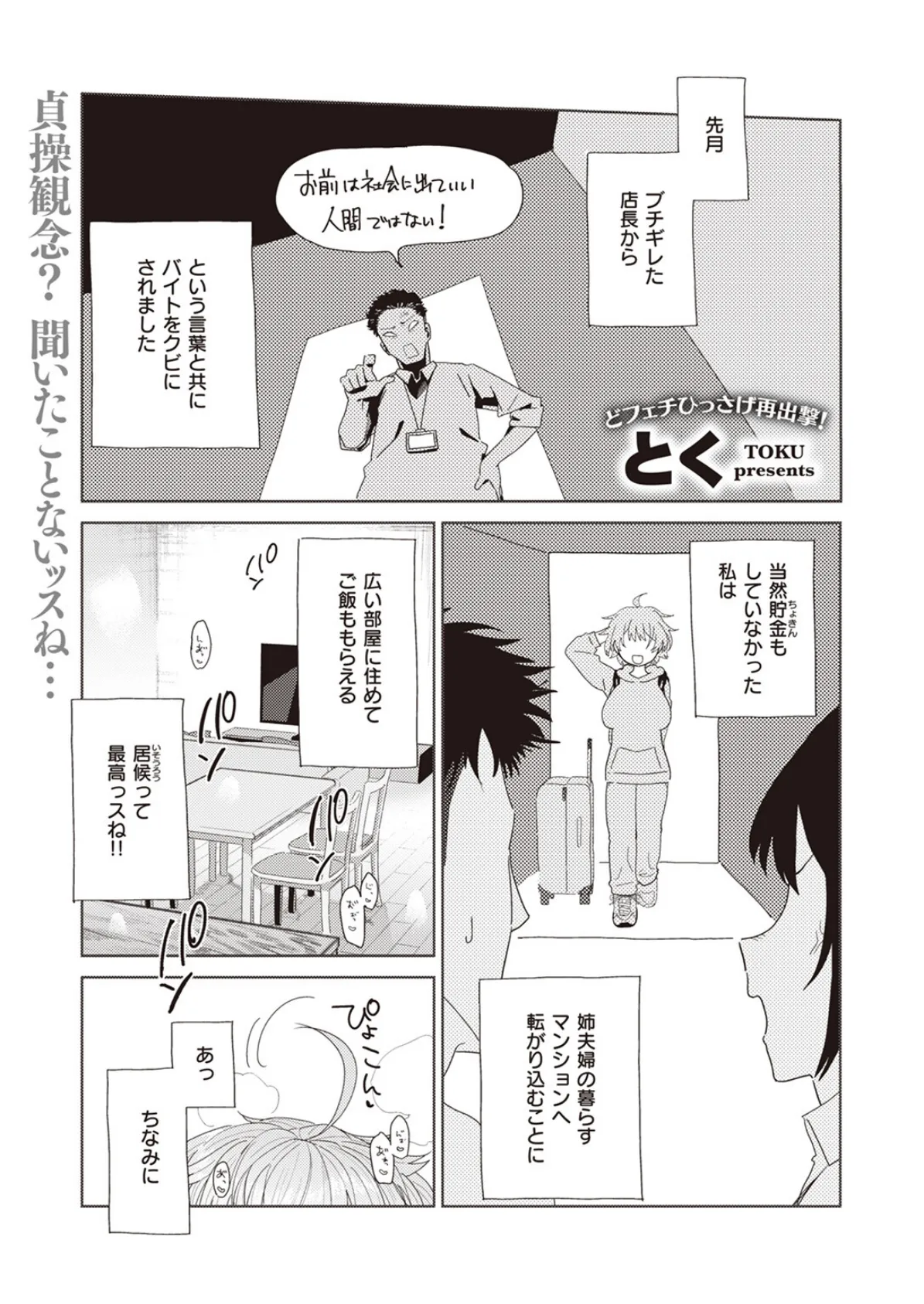 COMIC ゼロス ＃110 19ページ