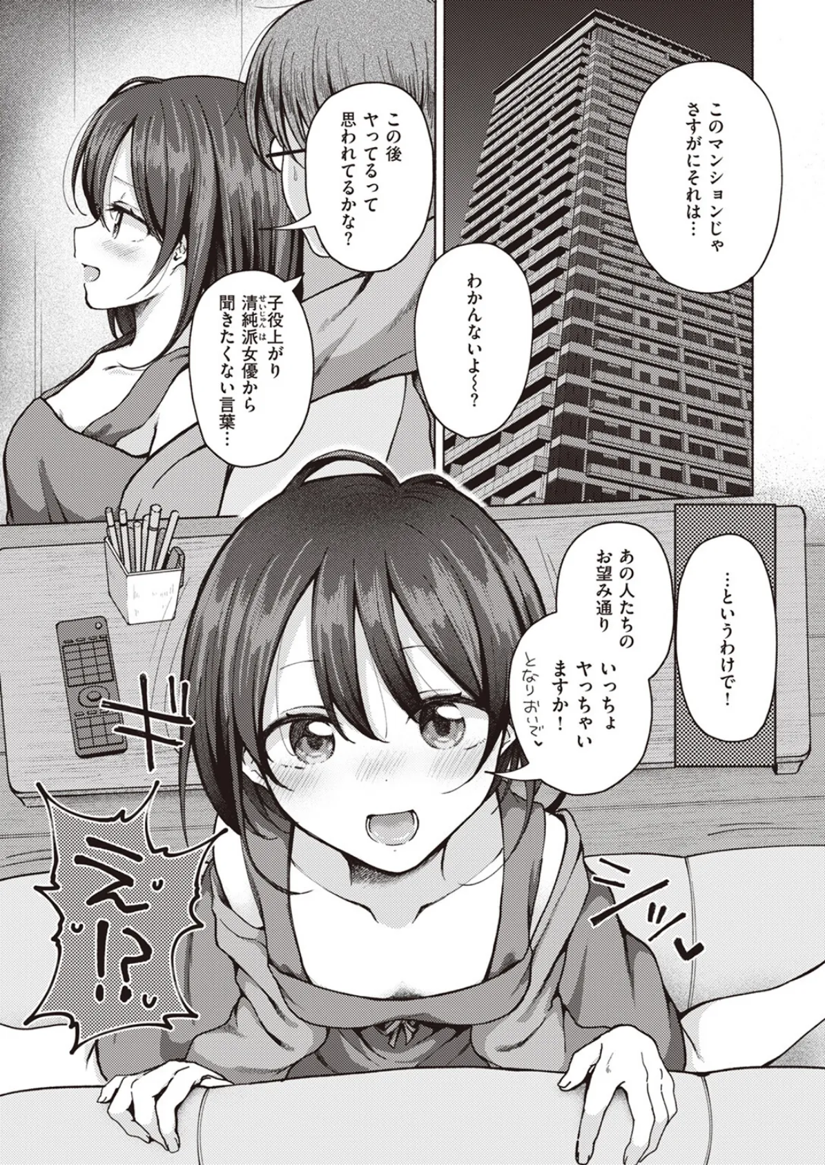 COMIC ゼロス ＃110 45ページ