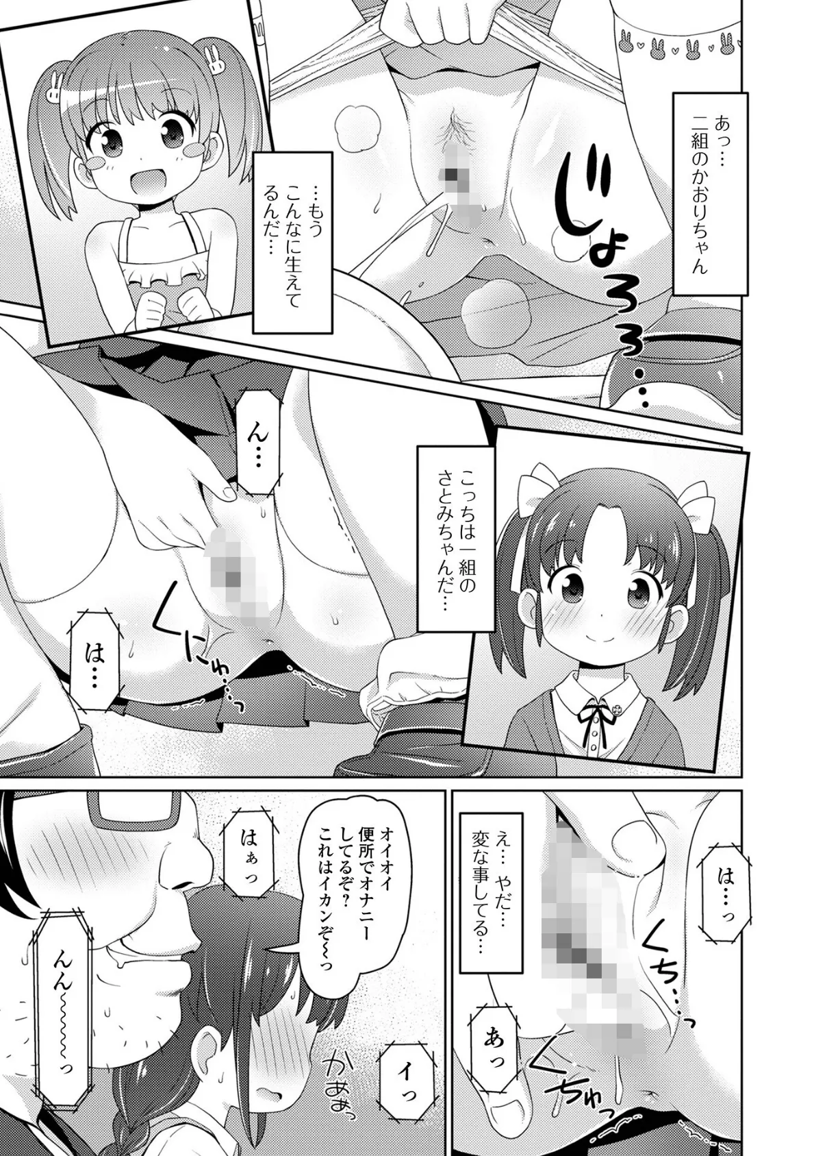 美味しいぷにスジっ娘 17ページ