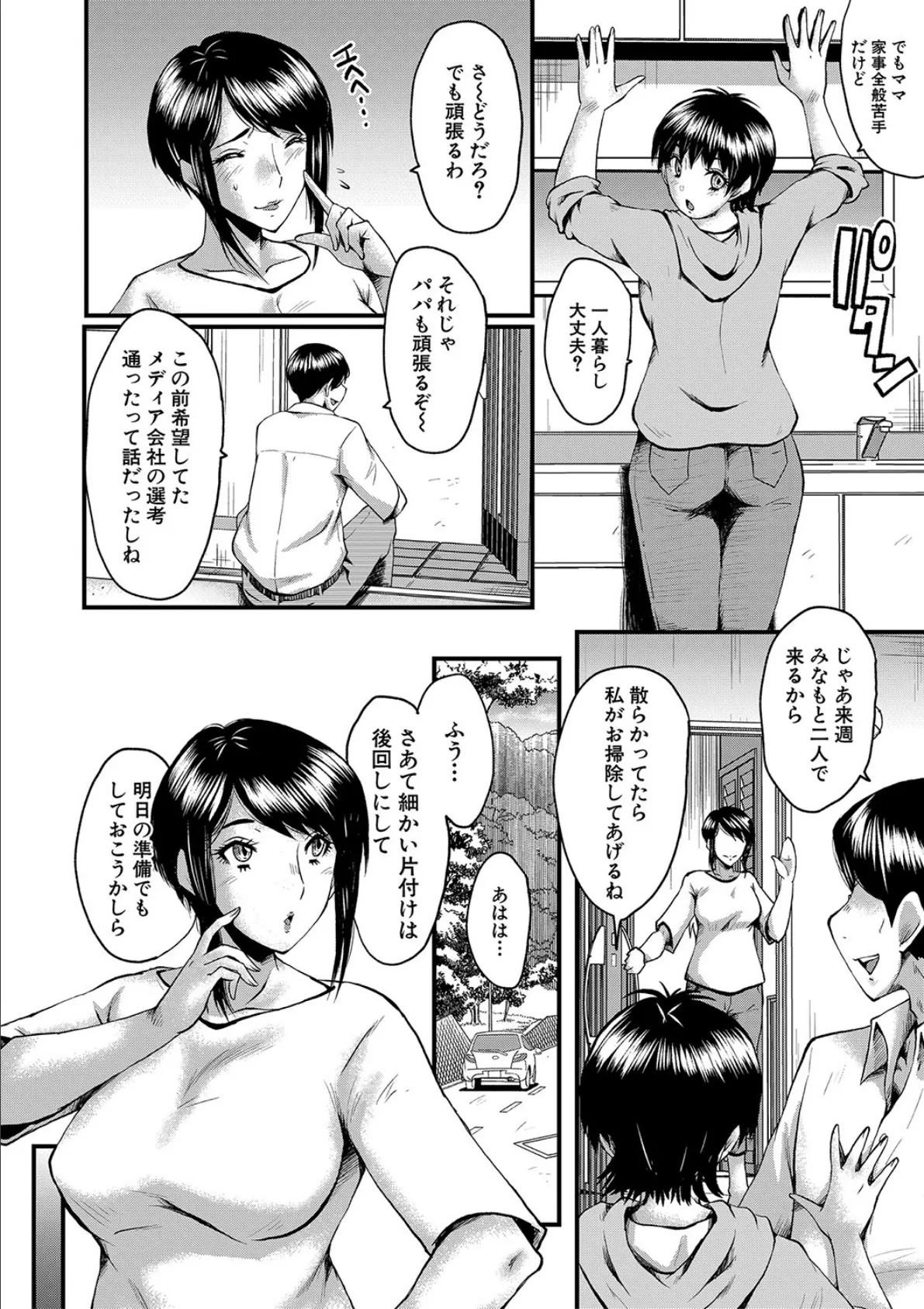 母娘姉妹と痴女教師の時間割【1話試し読み付き】 6ページ