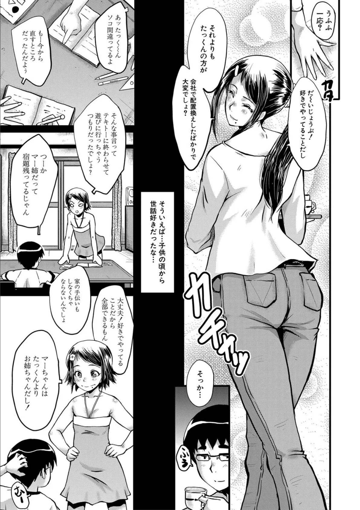 僕の彼女がクソガキに寝取られた話【1話試し読み付き】 7ページ