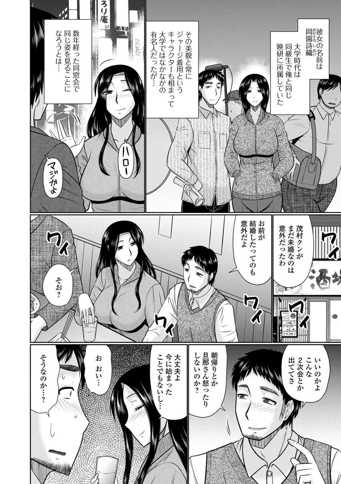 僕と人妻の淫らな秘密 【デジタル特装版】 28ページ