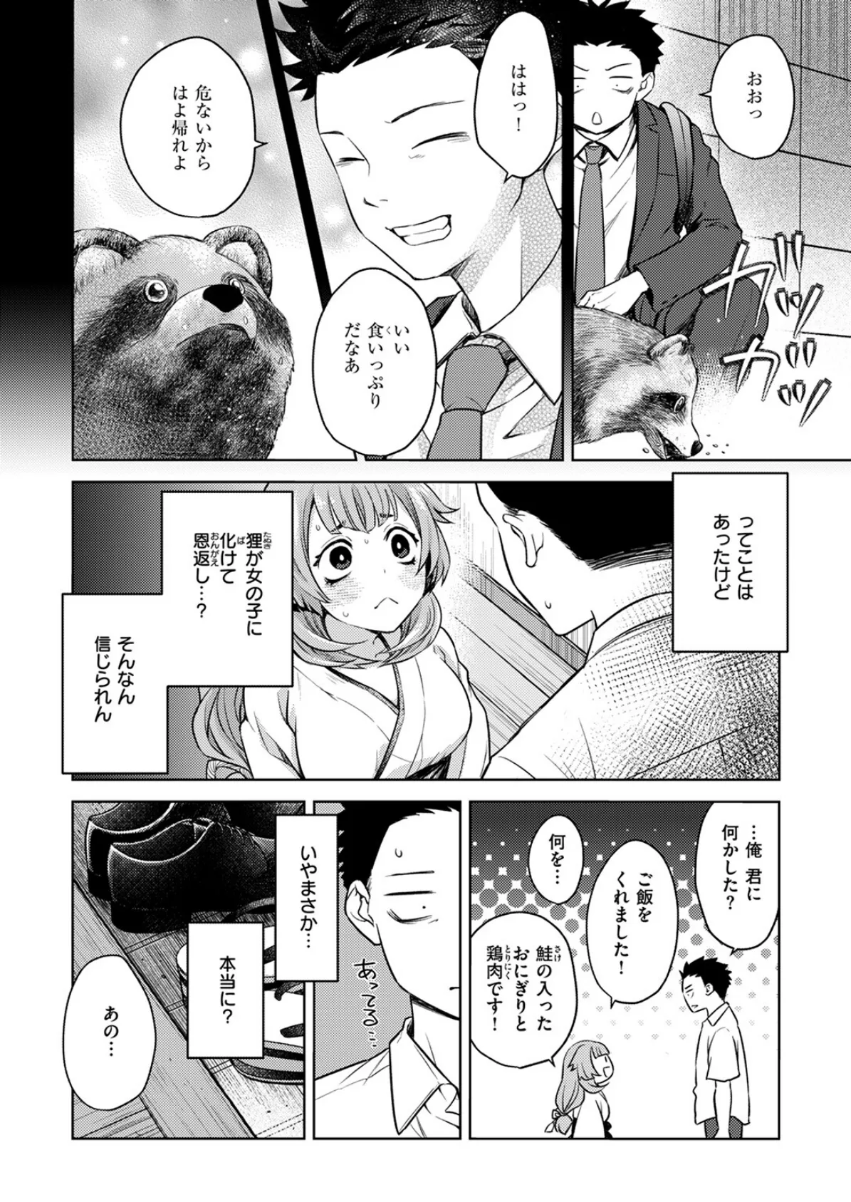 押しかけ狸娘 6ページ