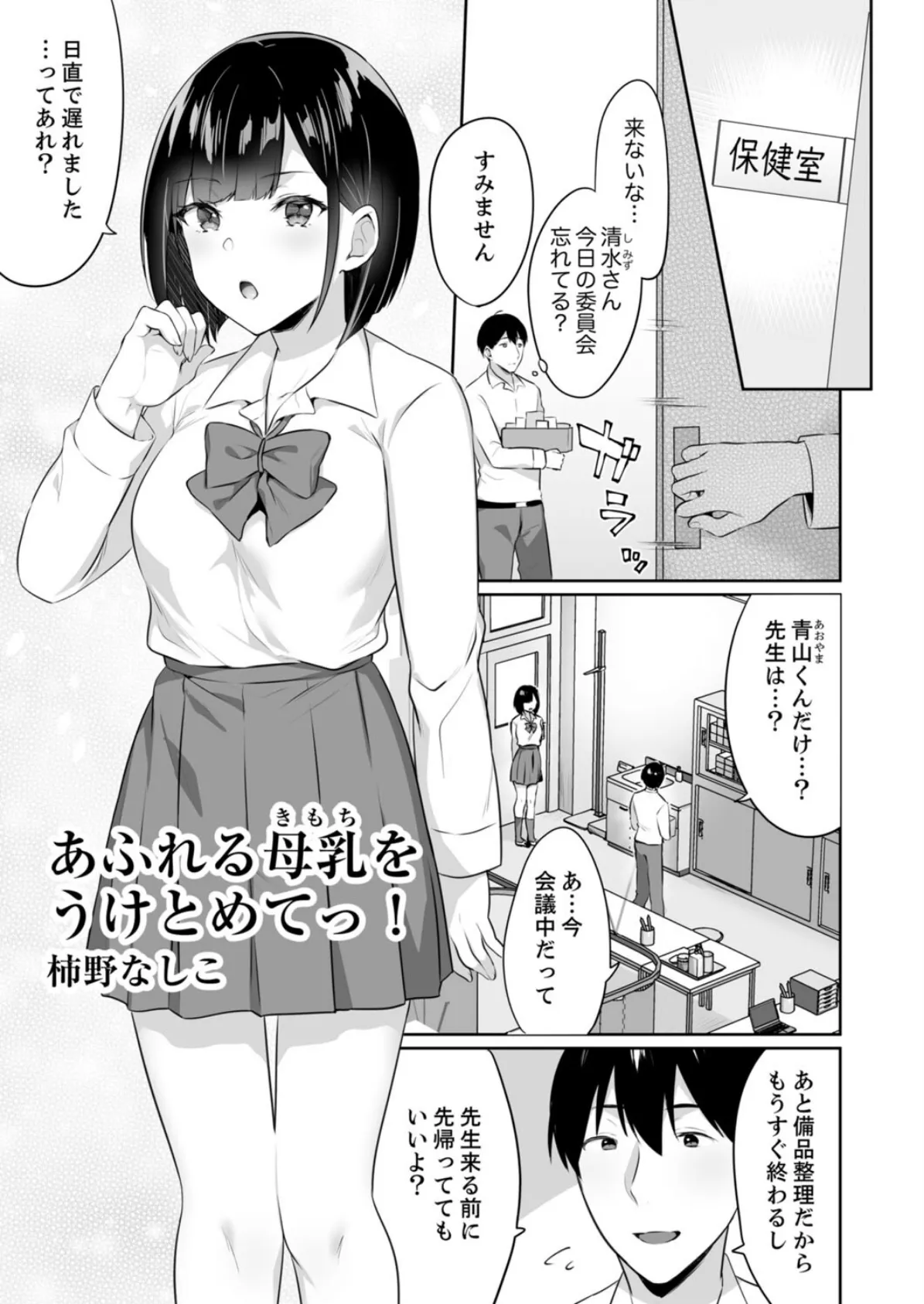 B.T.S〜バスト・トップ・サイズ。おっぱいについて悩む可愛い女の子とHアンソロジー〜 18ページ