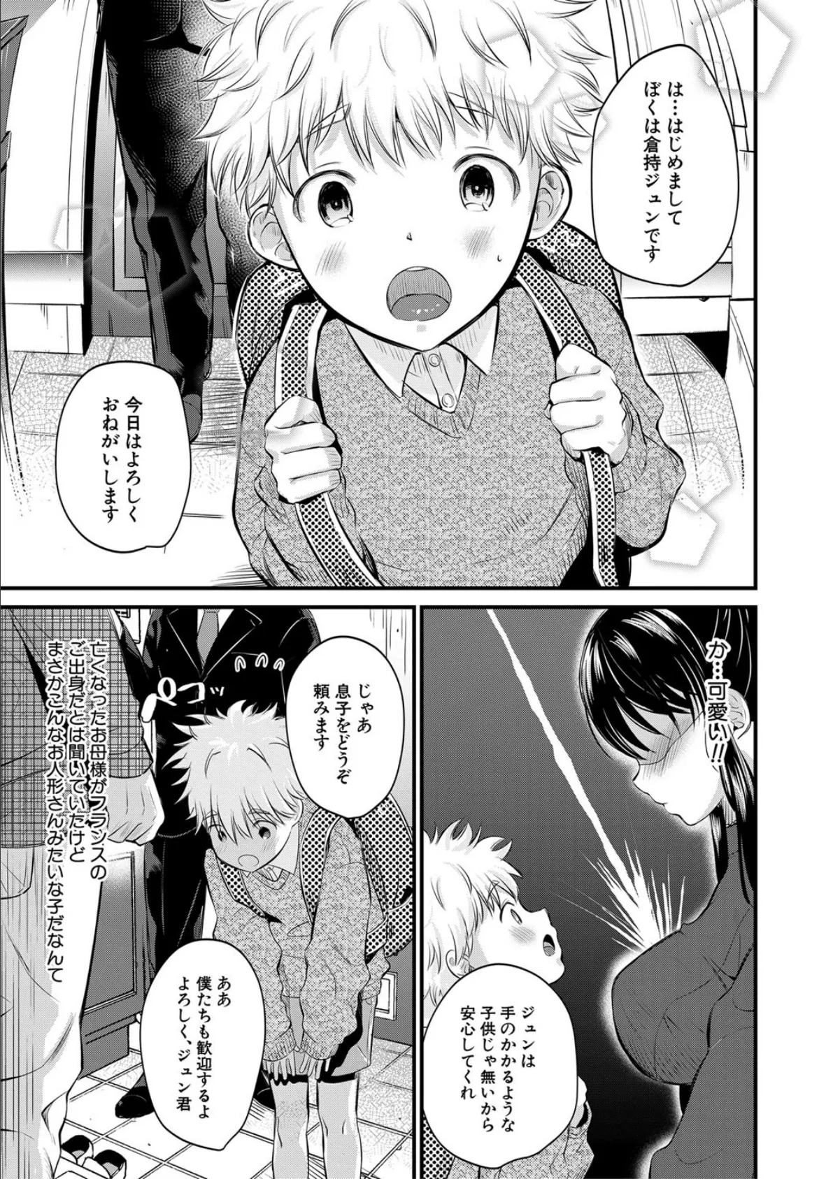 とろあまビッチ妻【1話立ち読み付き】 5ページ