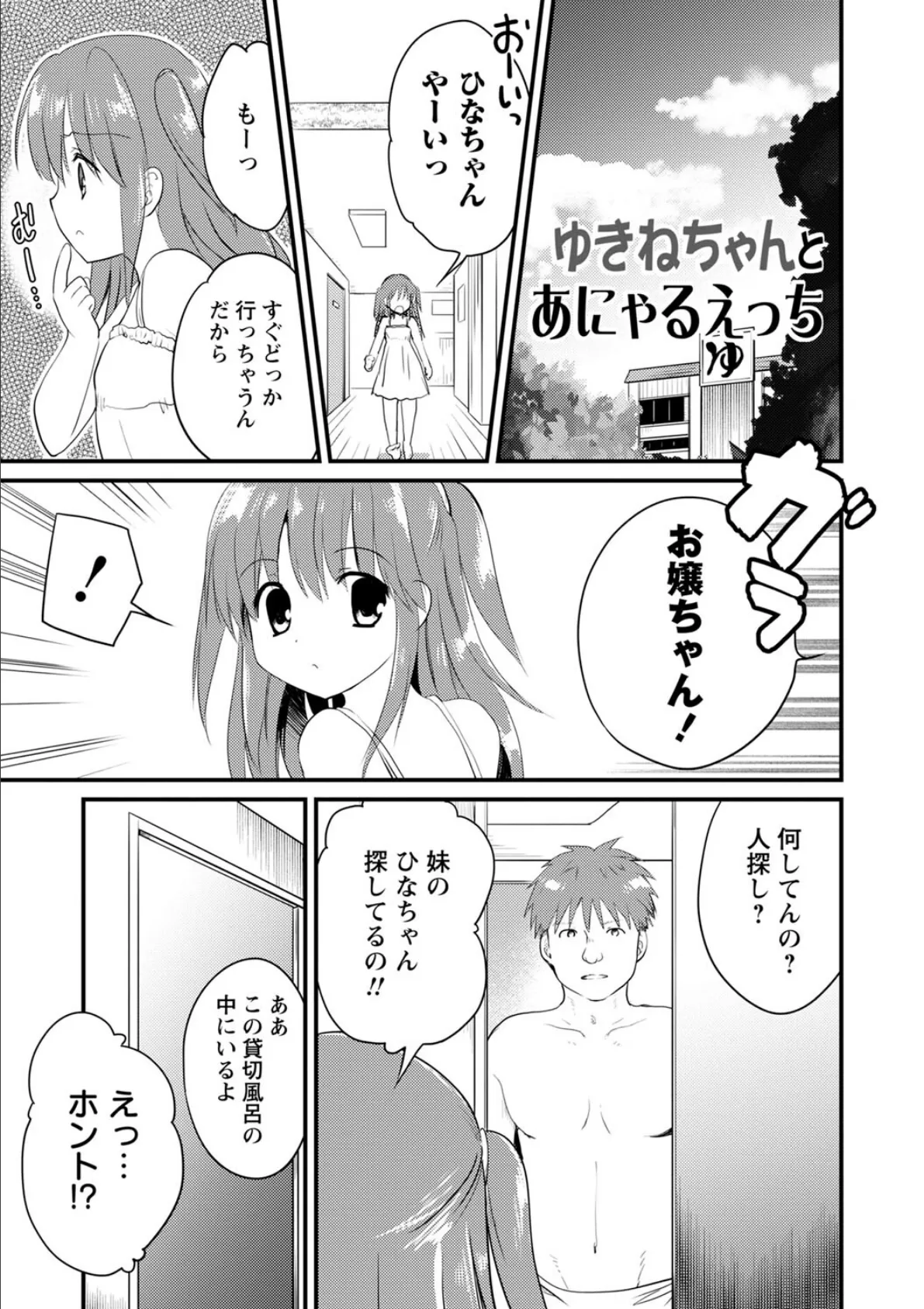 未熟少女のせいかんたい【電子限定版】 29ページ