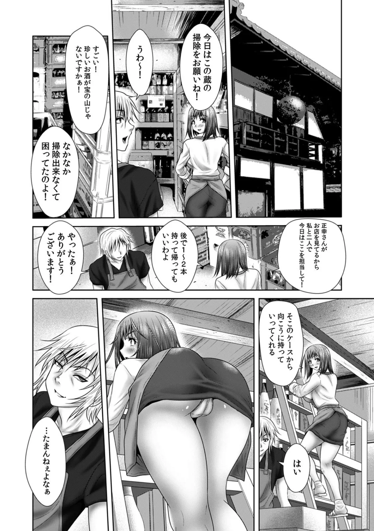 酔わされ挿入れられ泥●セックス〜身体が火照って感じすぎちゃう…〜【R-18合本版】 10ページ