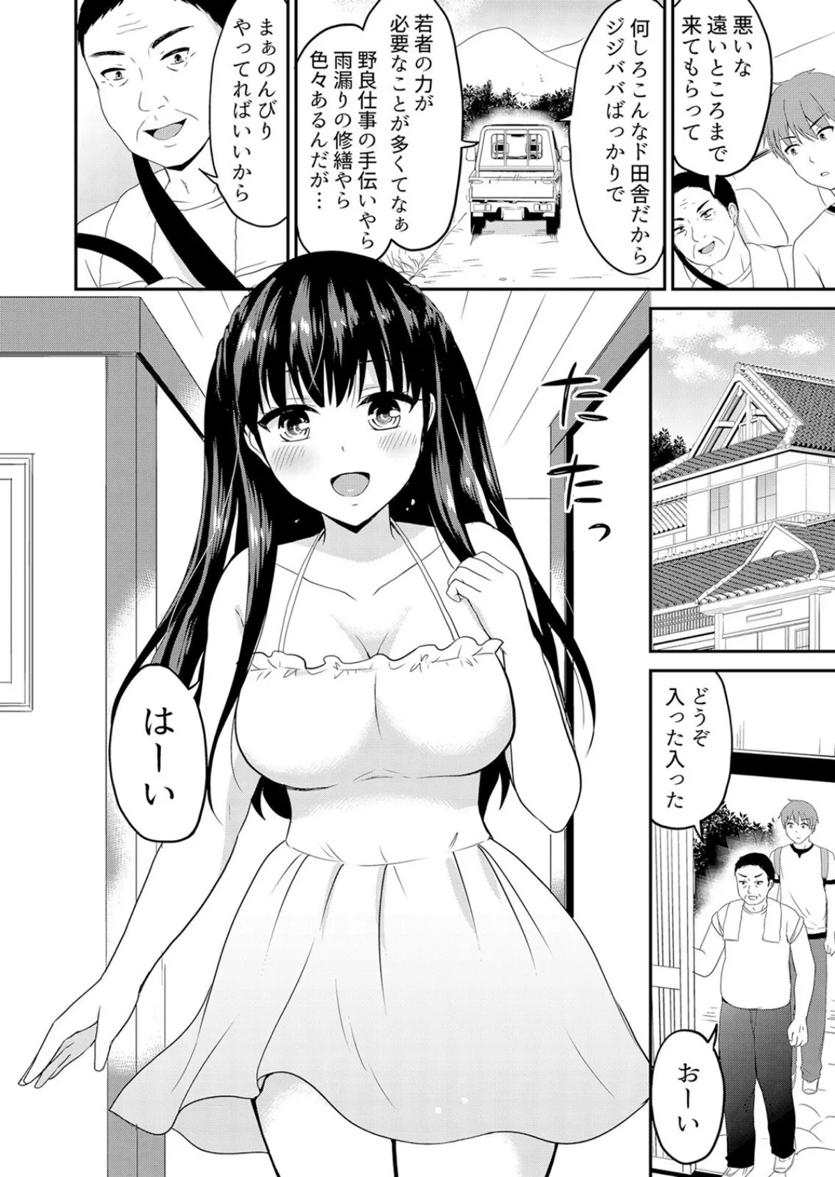 無知な田舎娘に生ハメ挿入！初めてなのに中イキしちゃった！？【デジタル特装版】 1 4ページ