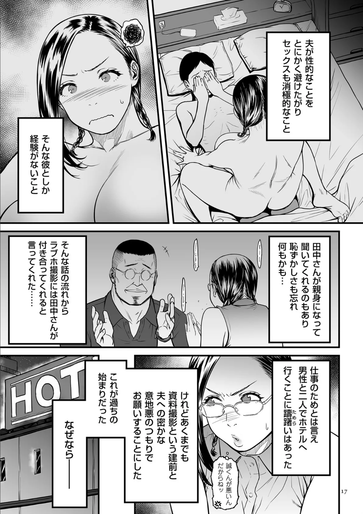 女エロマンガ家が淫乱だなんて幻想じゃない？【電子特装版】 17ページ