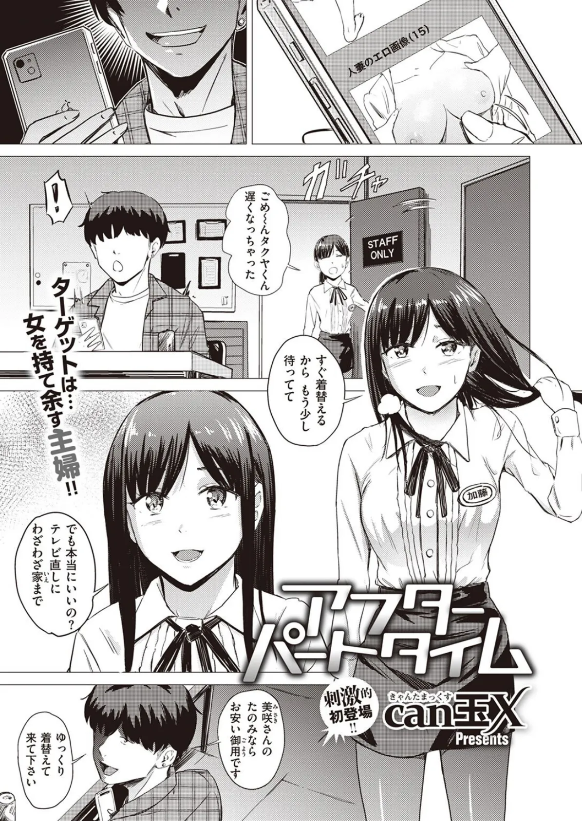 COMIC X-EROS ＃96 101ページ