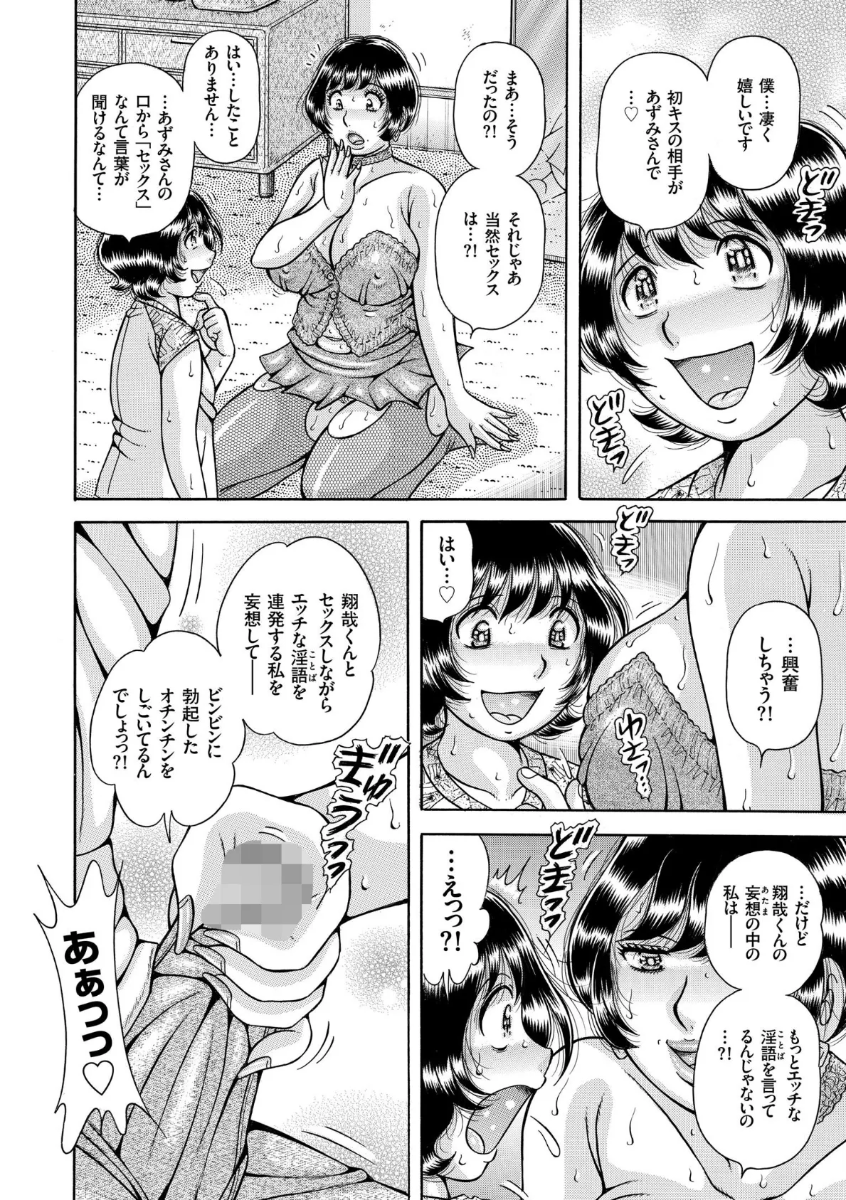 巨乳熟女と肛門性交 18ページ