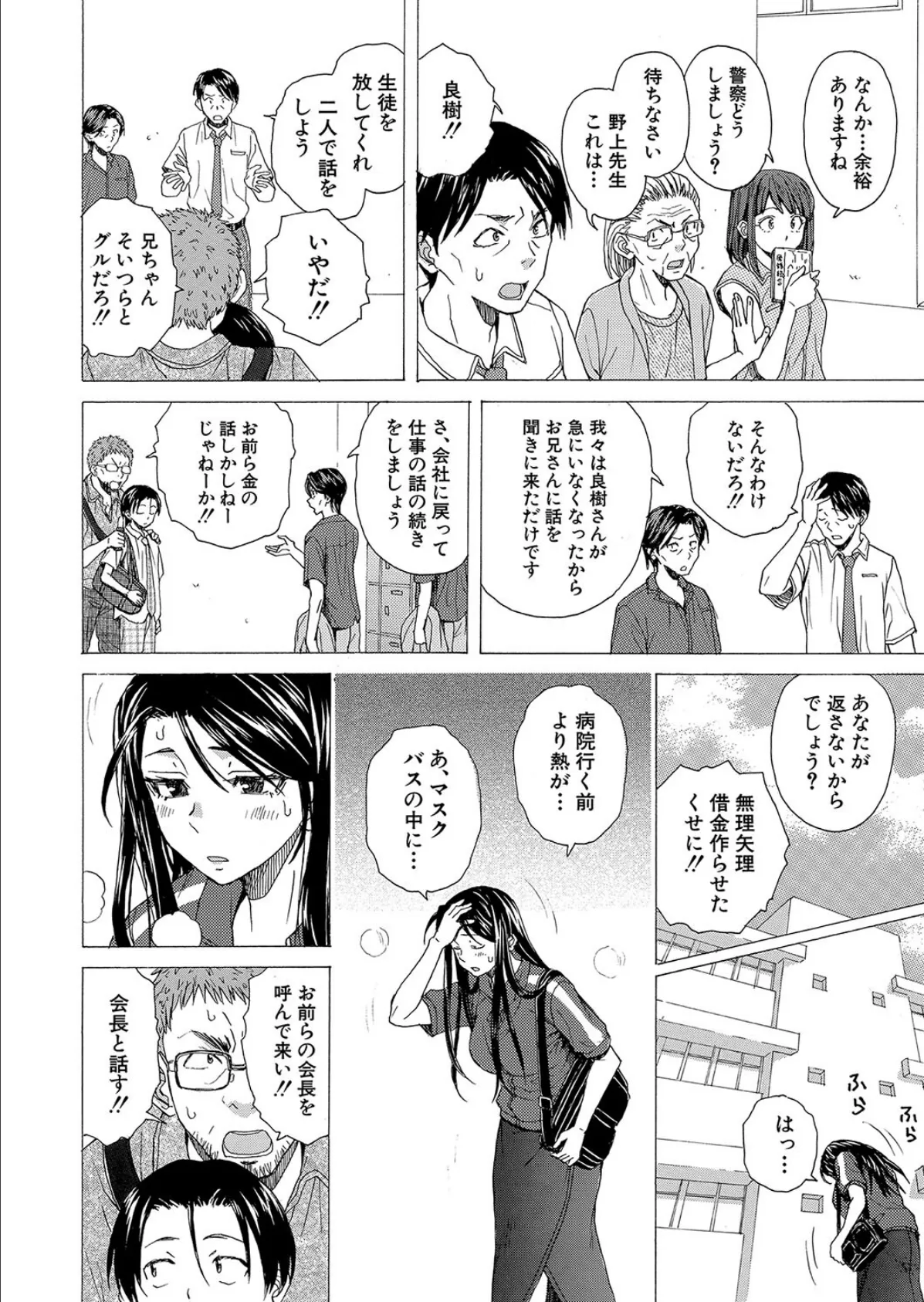 泣いてる僕と笑う君〈最終話〉 （楓牙） 6ページ