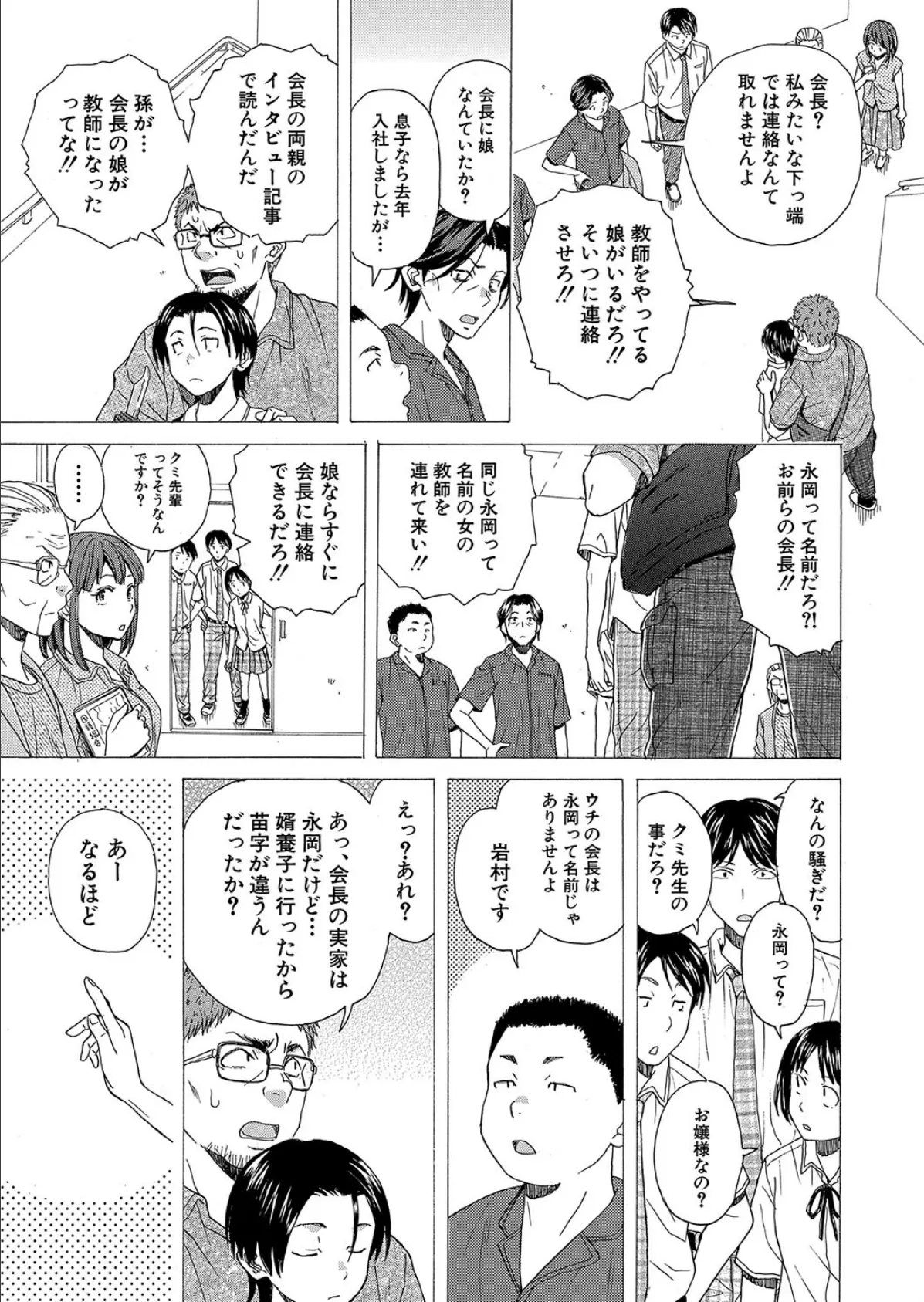 泣いてる僕と笑う君〈最終話〉 （楓牙） 7ページ