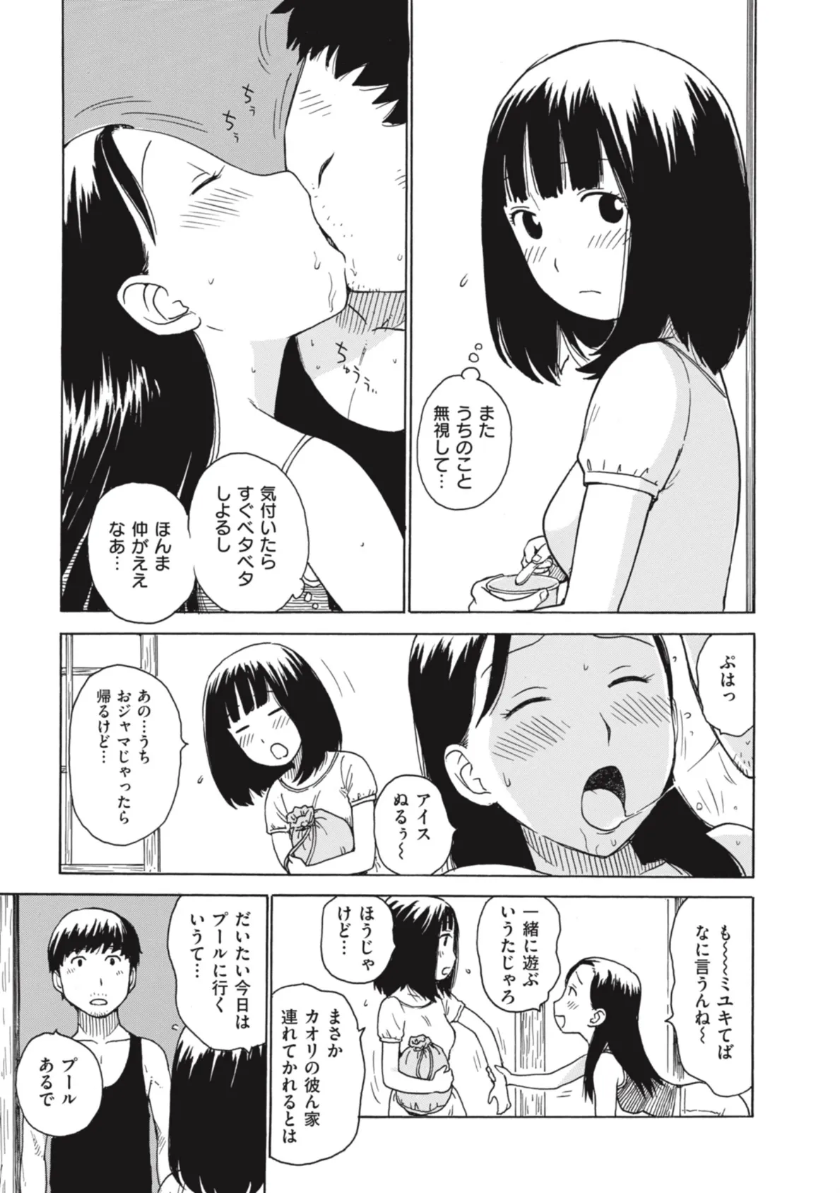 にたすいち 5ページ