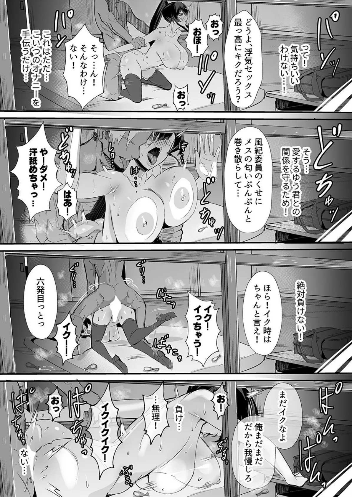 屈服 -風紀委員長は脅されて寝取られて…-（2） 7ページ