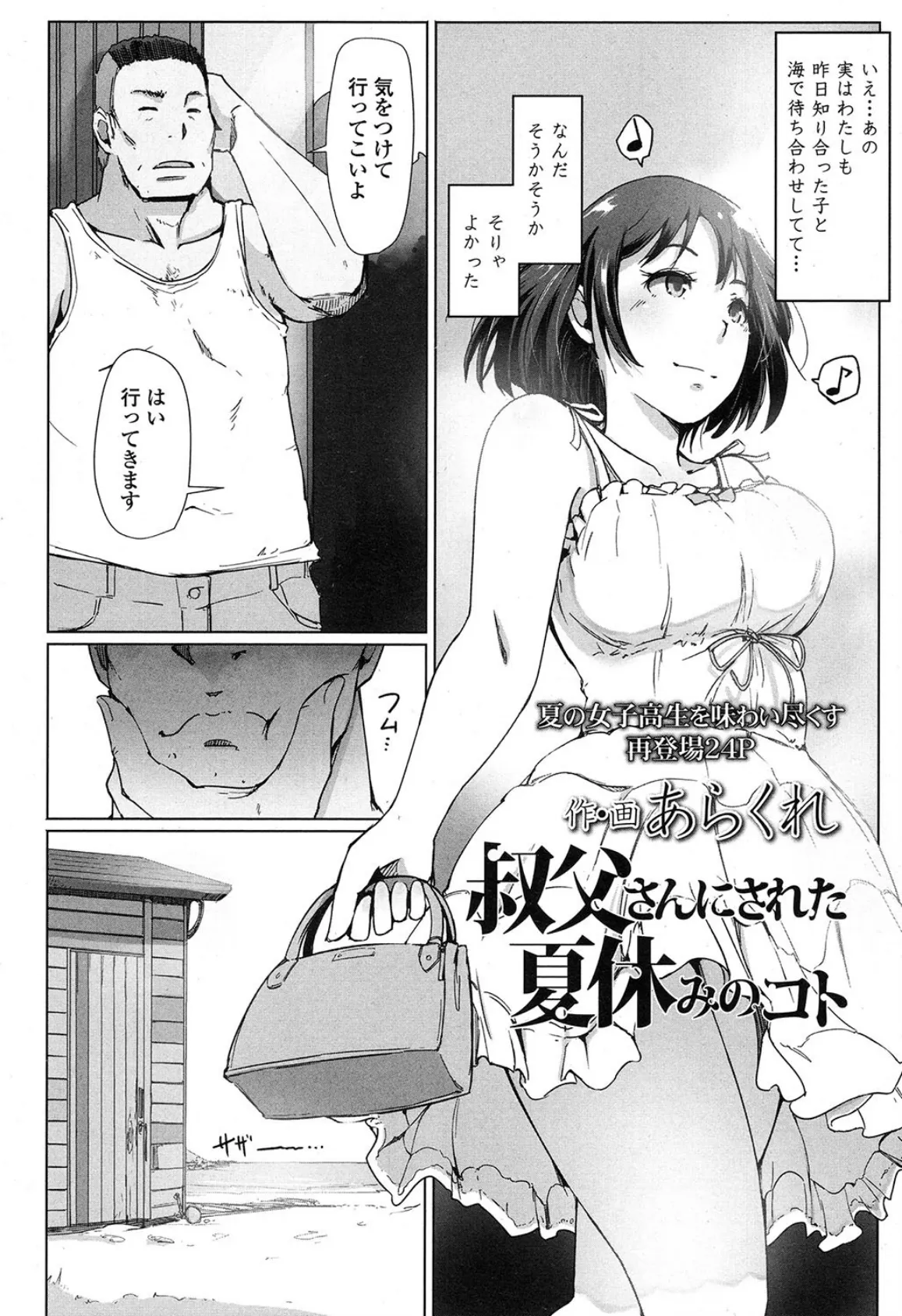 叔父さんにされた夏休みのコト 2ページ