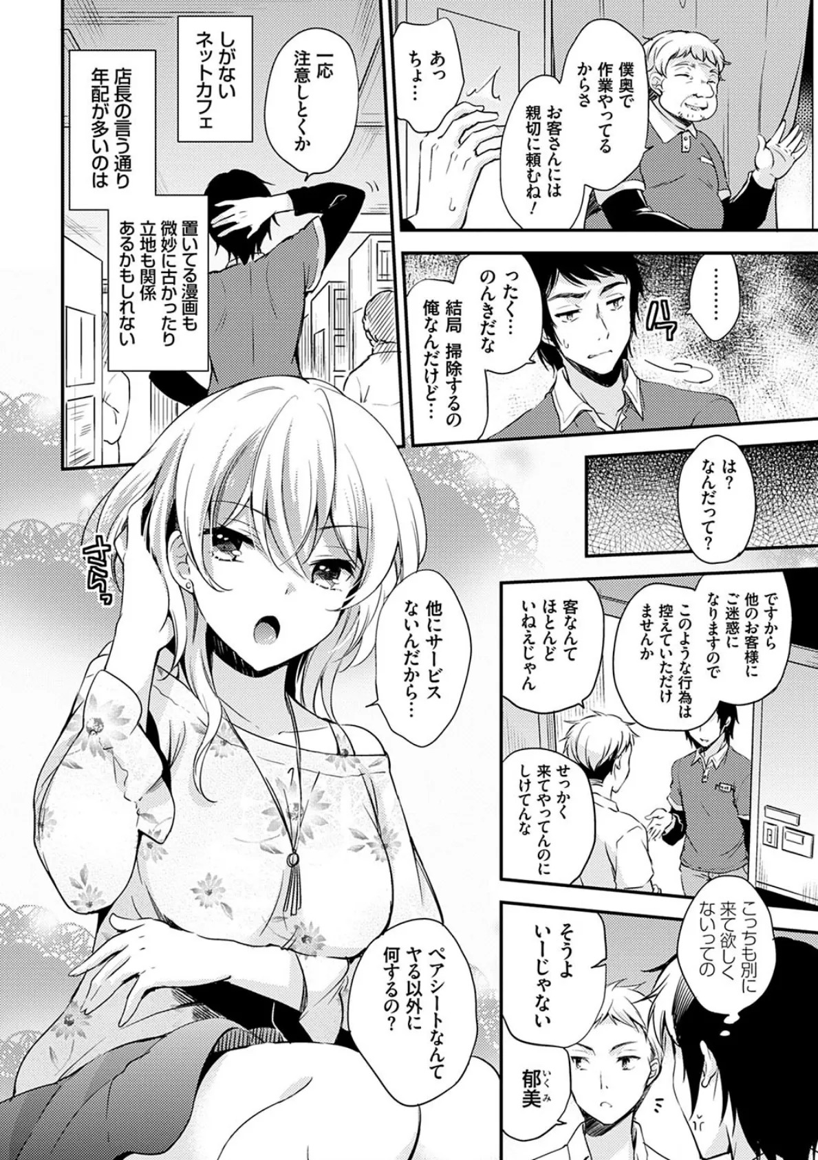 堕ちゴト系女子 6ページ