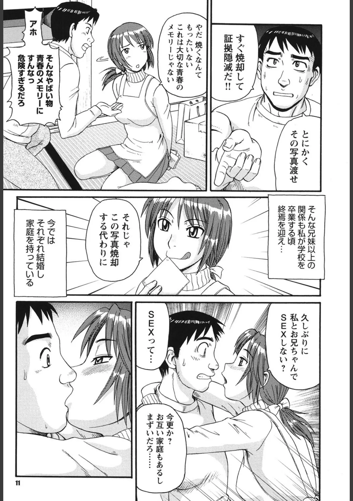 近親相姦者の日常 10ページ