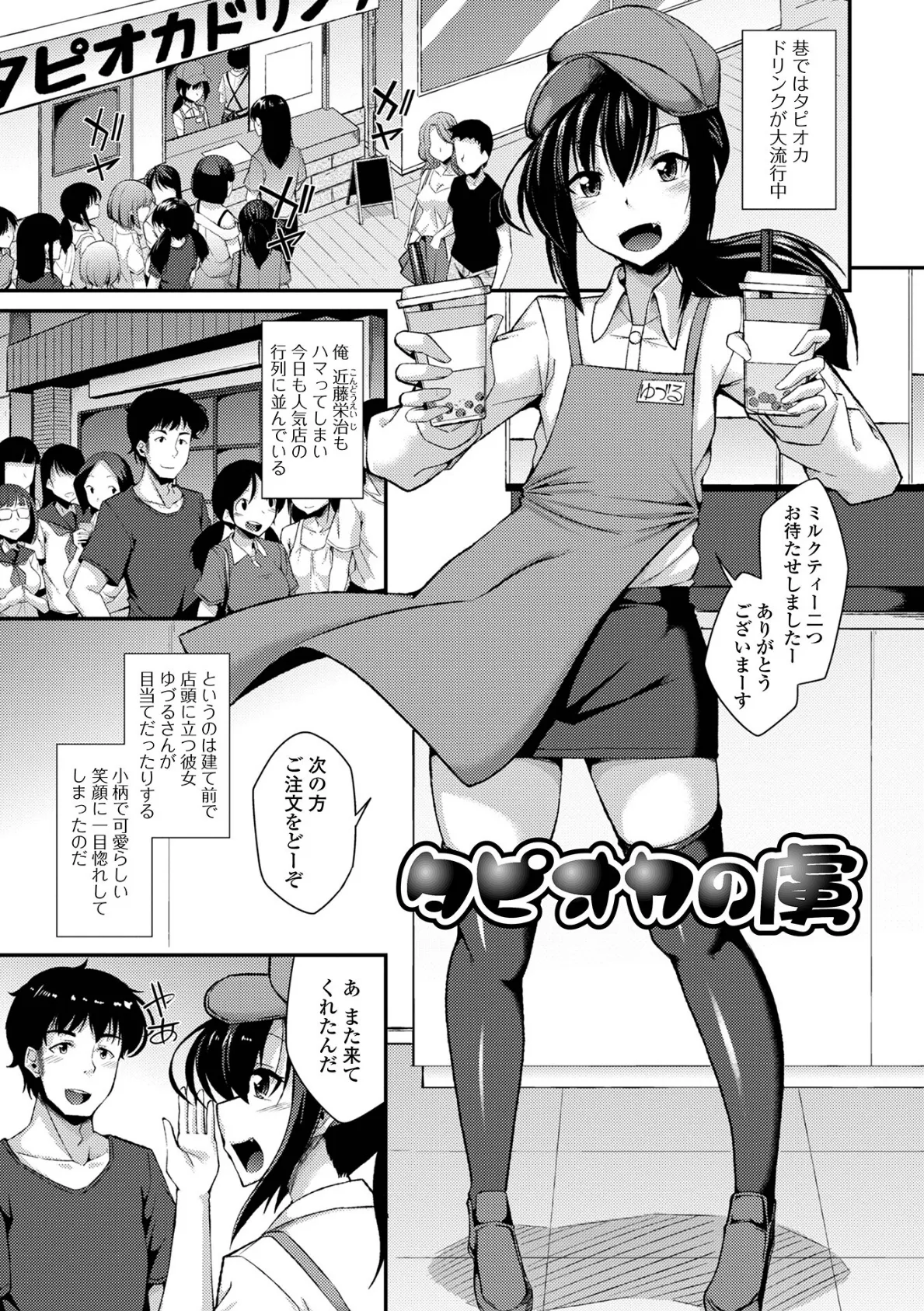 男の娘のいる日常【通常版】 38ページ