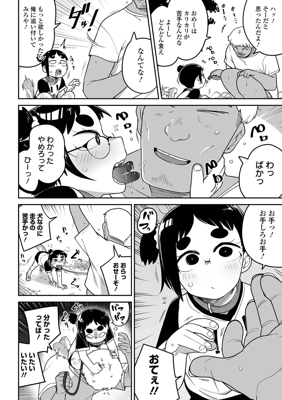 ドン底少女の唄 30ページ