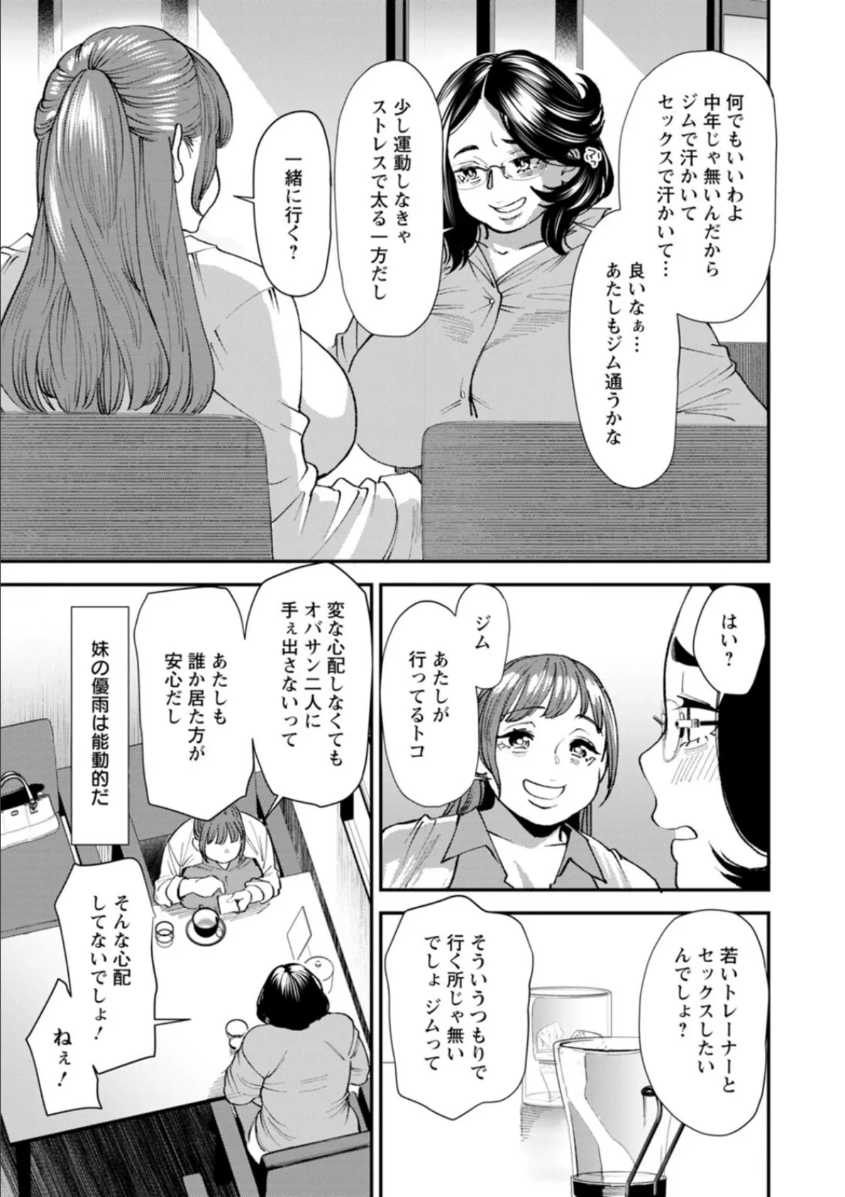 ぽっちゃり人妻姉妹の淫乱セクササイズ 11ページ