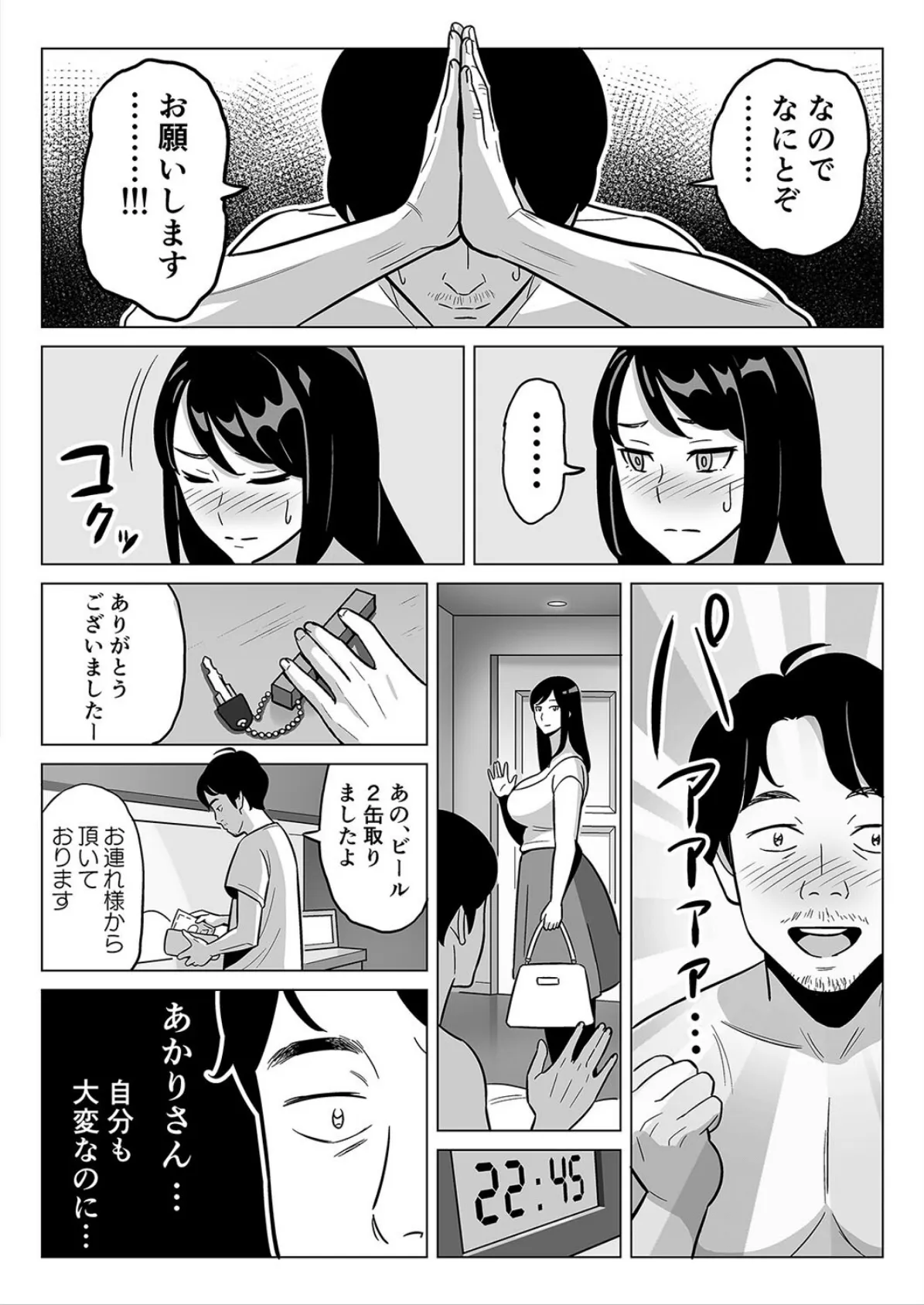 【朗報】激安風俗で大当たり引いたwww（2） 4ページ