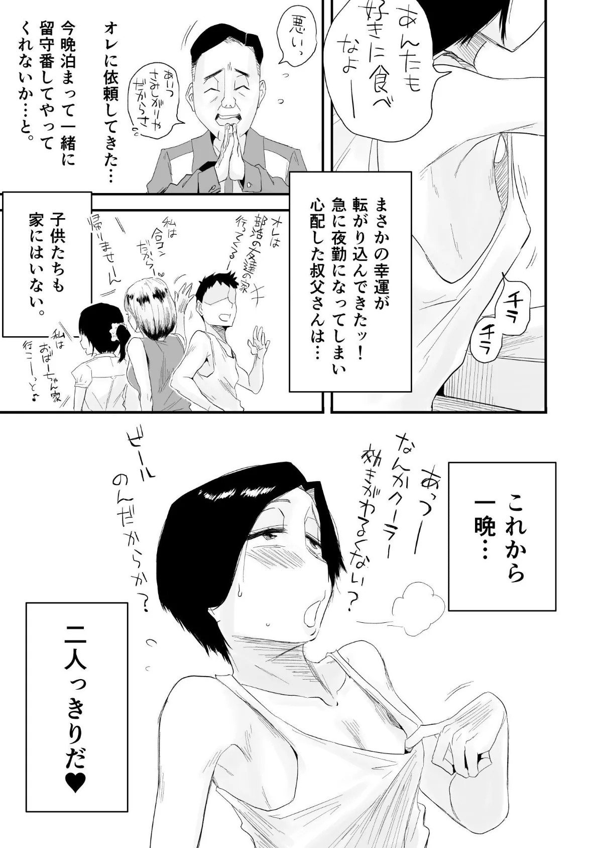 46歳貧乳叔母との貪欲SEX完全版 4ページ