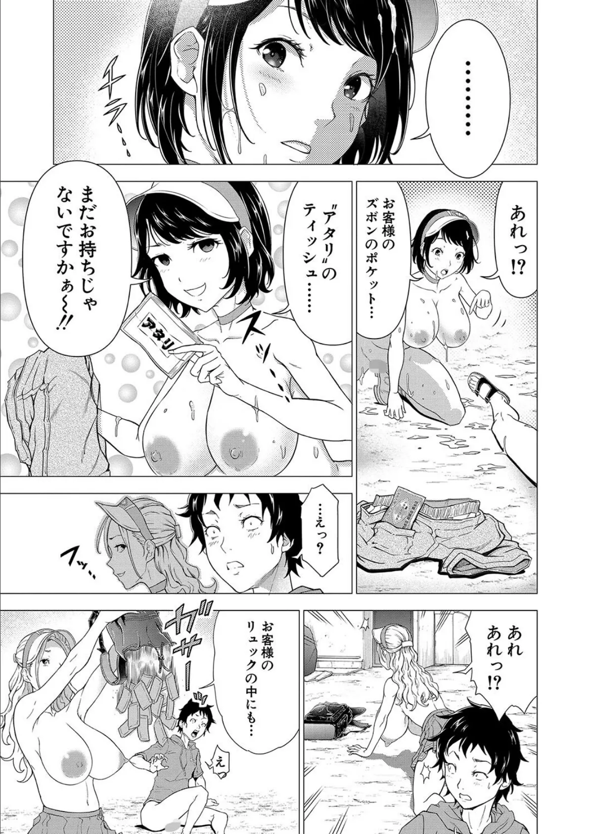 巨乳な痴女たち【1話試し読み付き】 ボク（童貞）たちのイキかた 43ページ