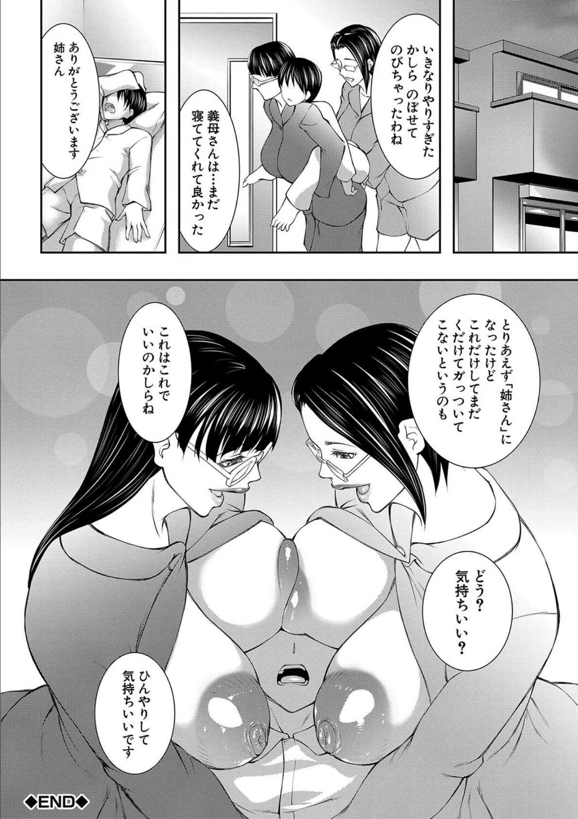 淫乱姉妹生活 40ページ