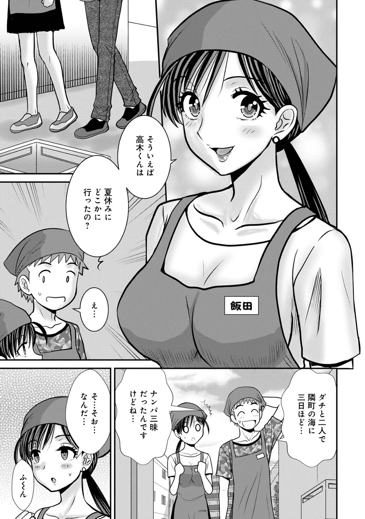 パートの人妻とこっそりと 3ページ