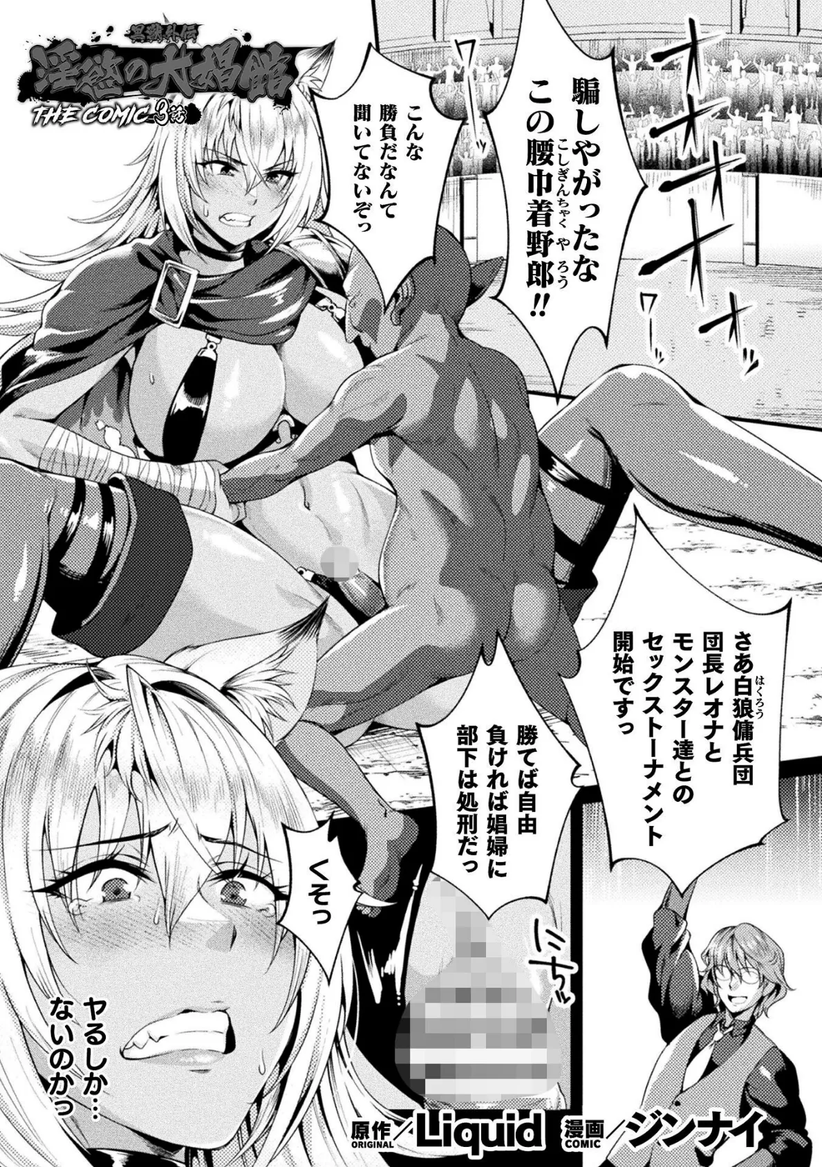 黒獣外伝 淫慾の大娼館 THE COMIC 3話【単話】 1ページ