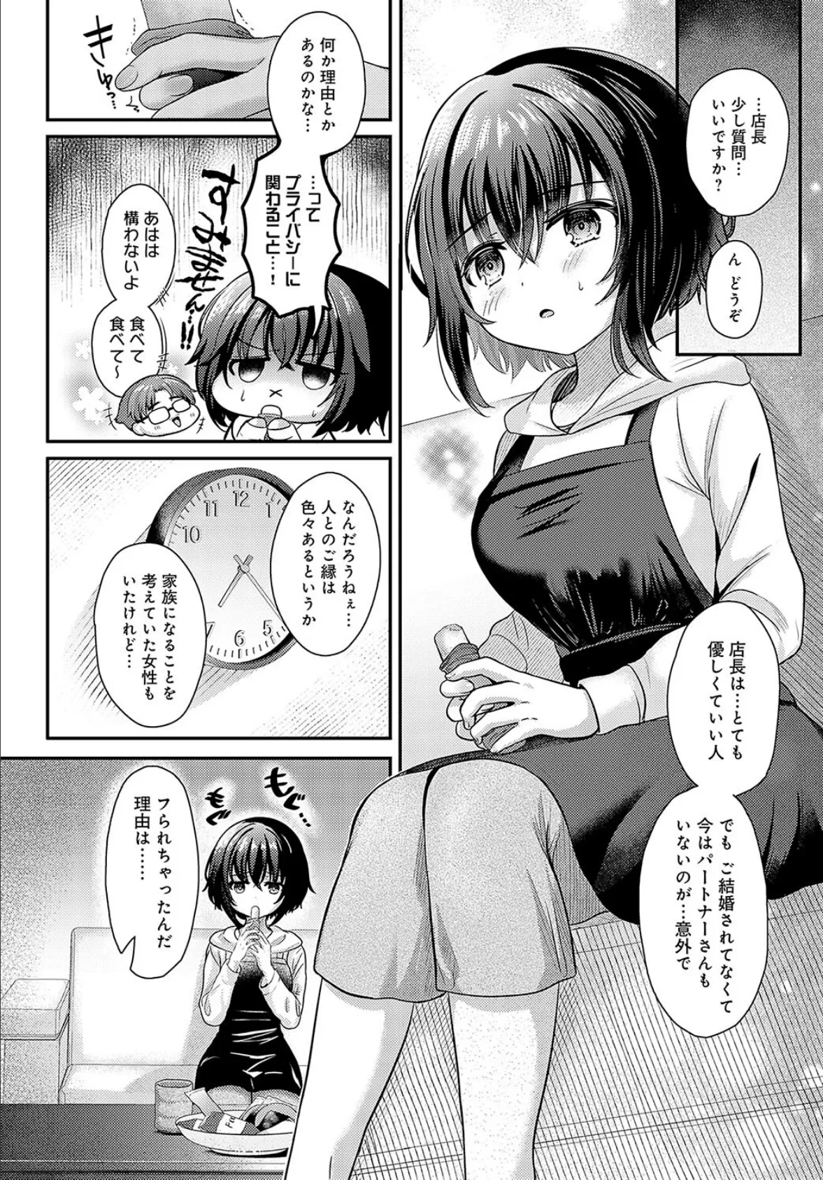 黒須さんの×××報告 4ページ