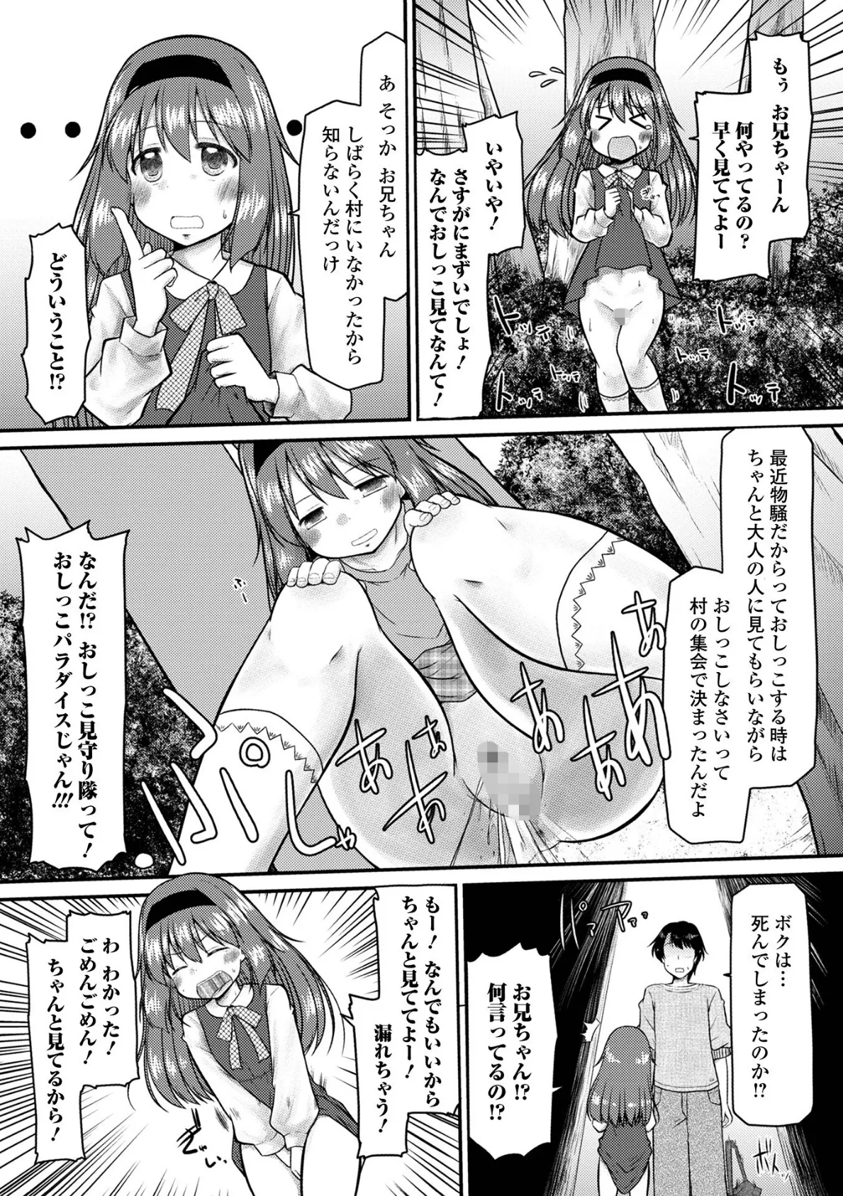 おしっ娘はとまらない 10ページ