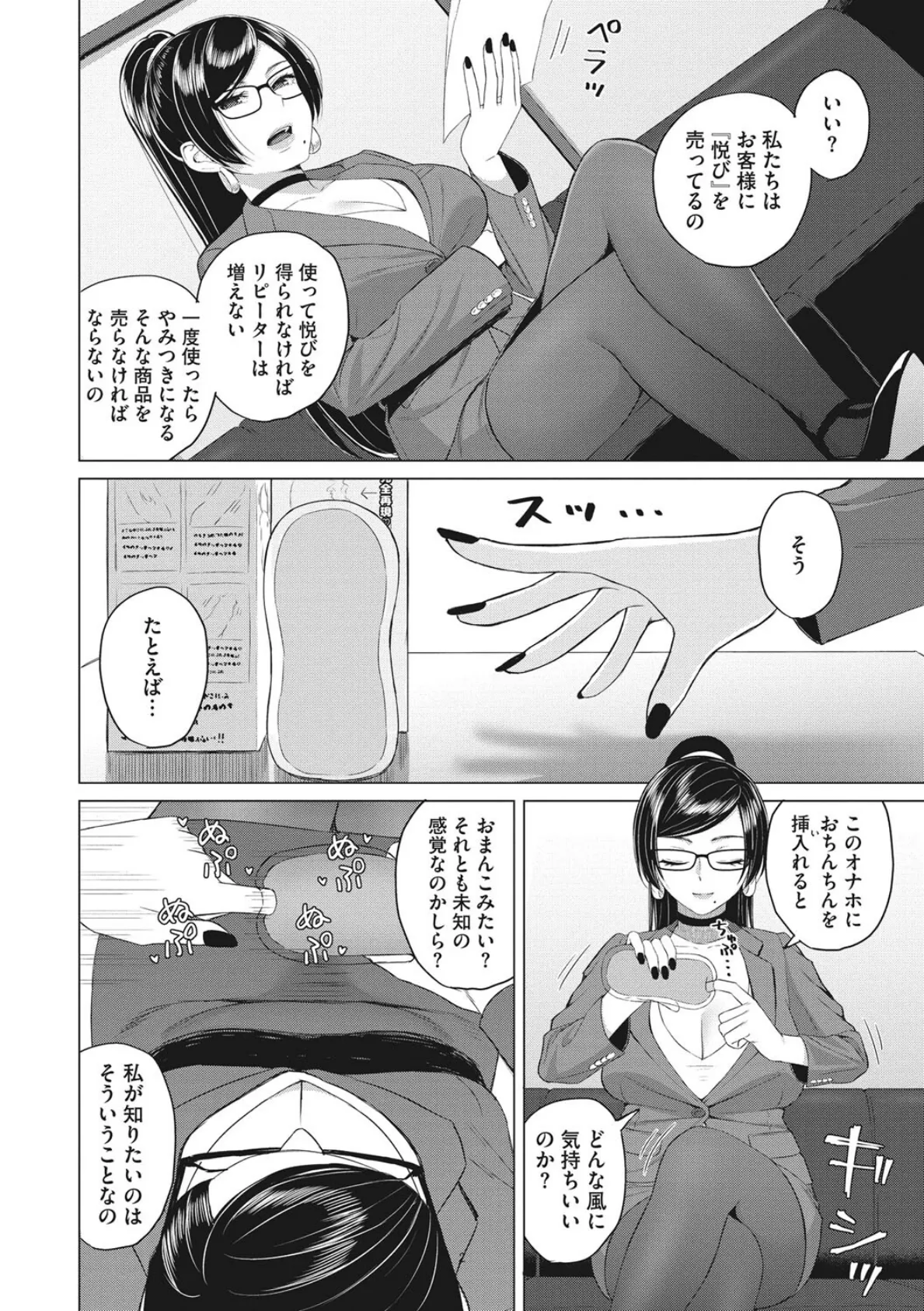 働く女の性事情 4ページ