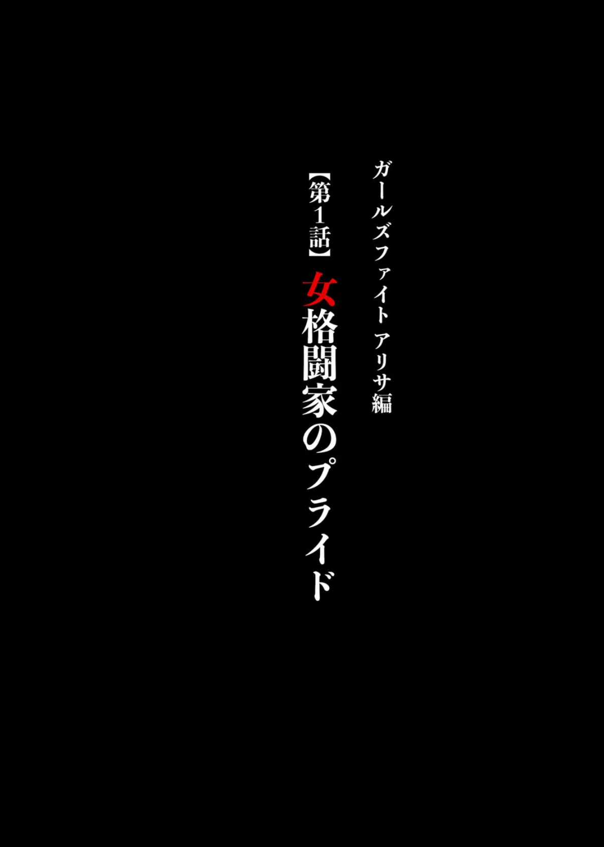 ガールズファイト【完全版】 8ページ