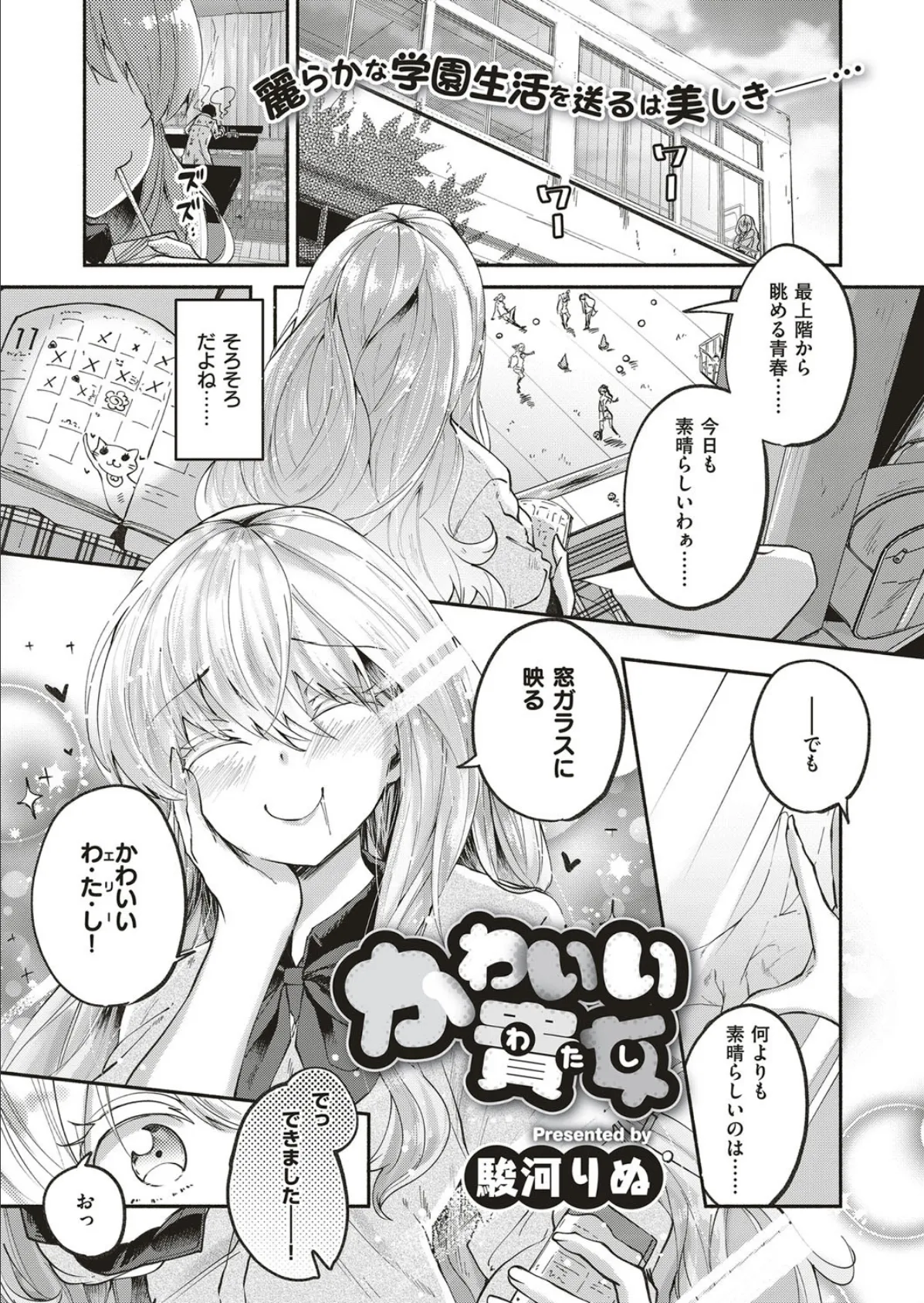 COMIC E×E 10 26ページ