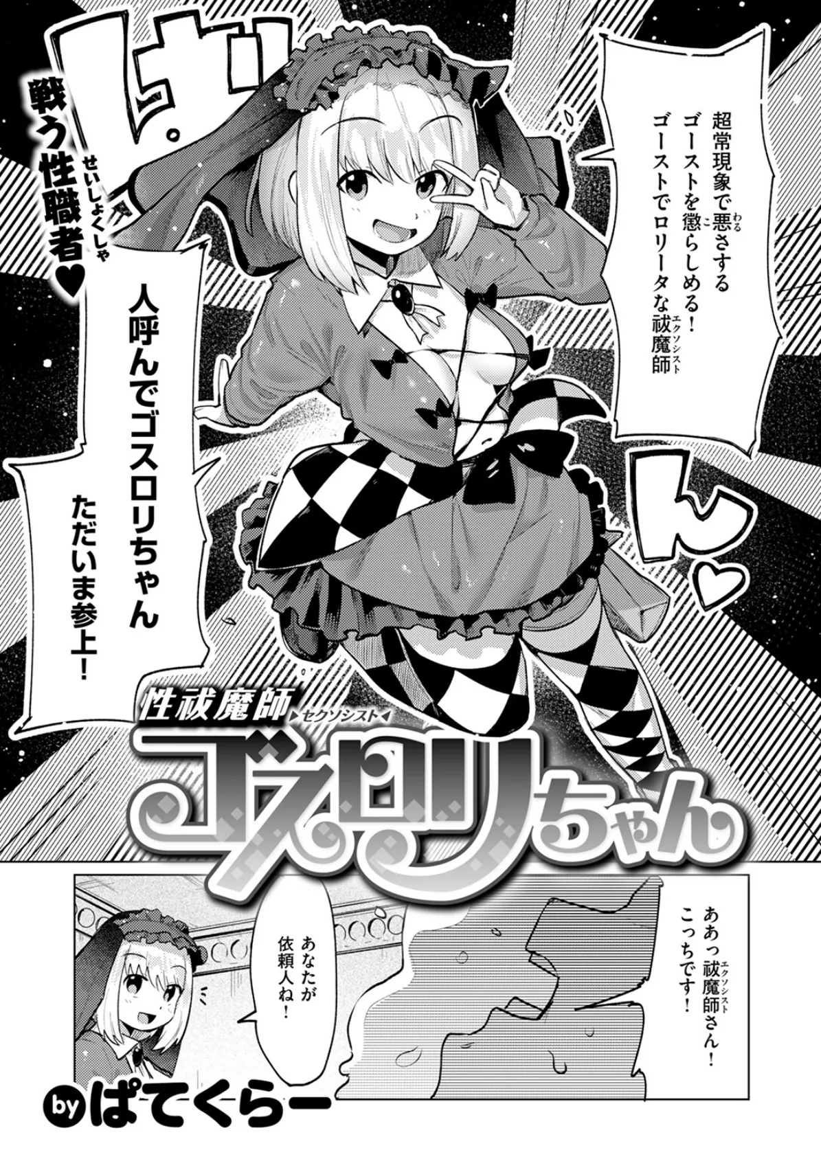 性祓魔師ゴスロリちゃん 3ページ