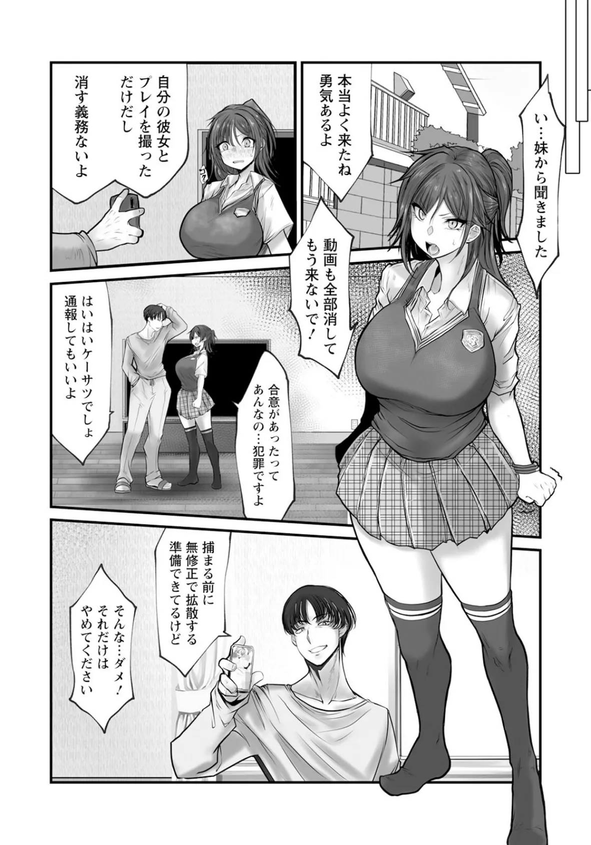 姉妹絶頂 〜サイアクな日々〜 【単話】 5ページ