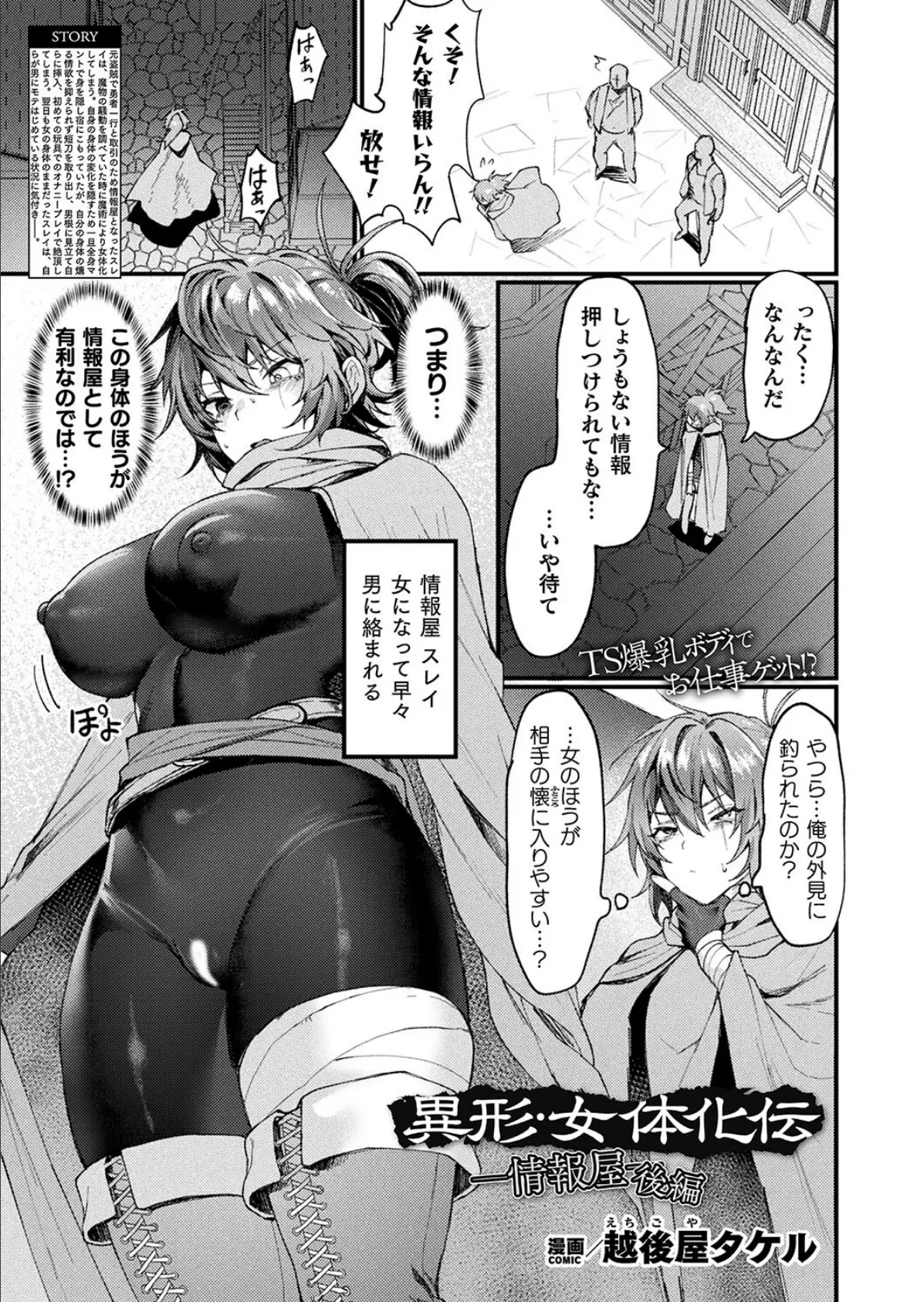 異形・女体化伝―情報屋― 後編【単話】 1ページ