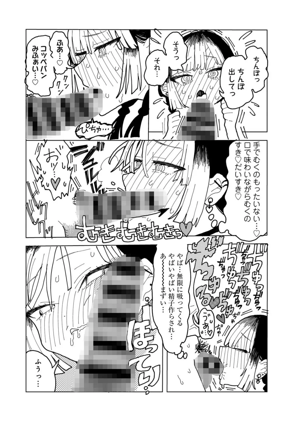 COMICグーチョ vol.18 12ページ