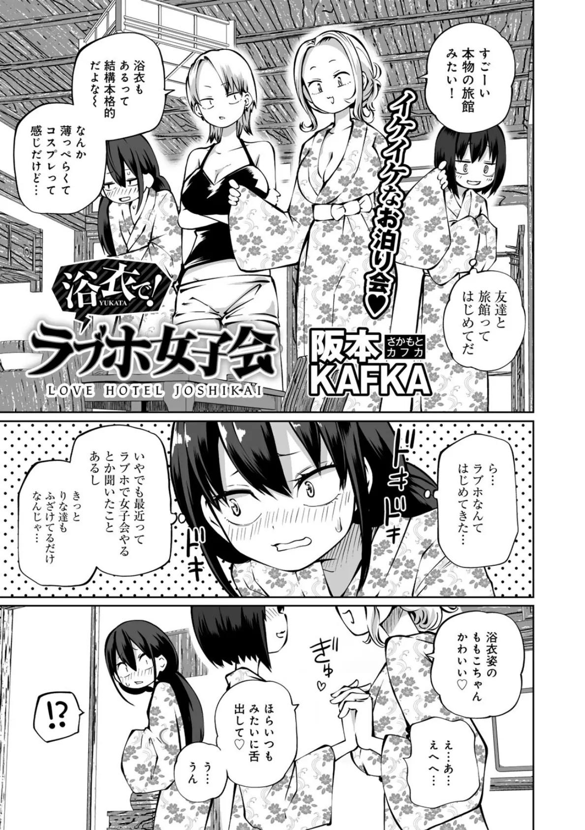 COMICグーチョ vol.18 3ページ