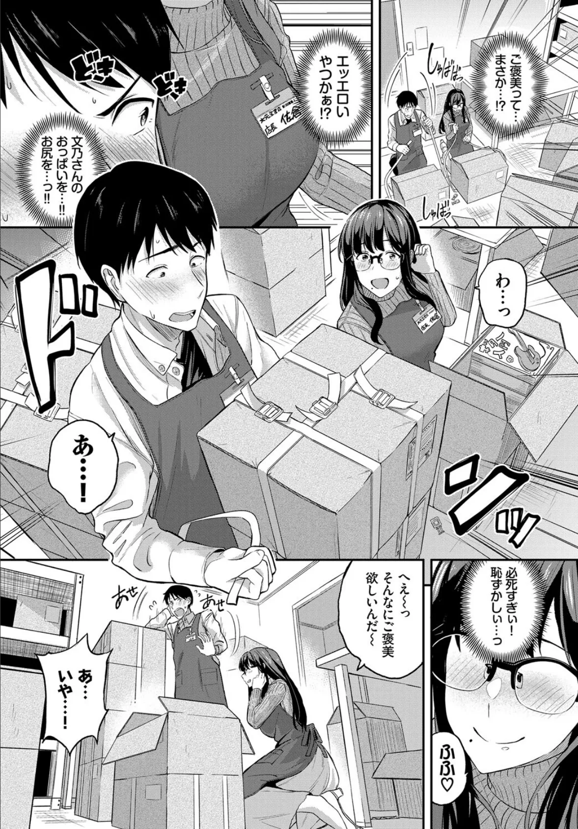 ゆ〜わく書店長 4ページ