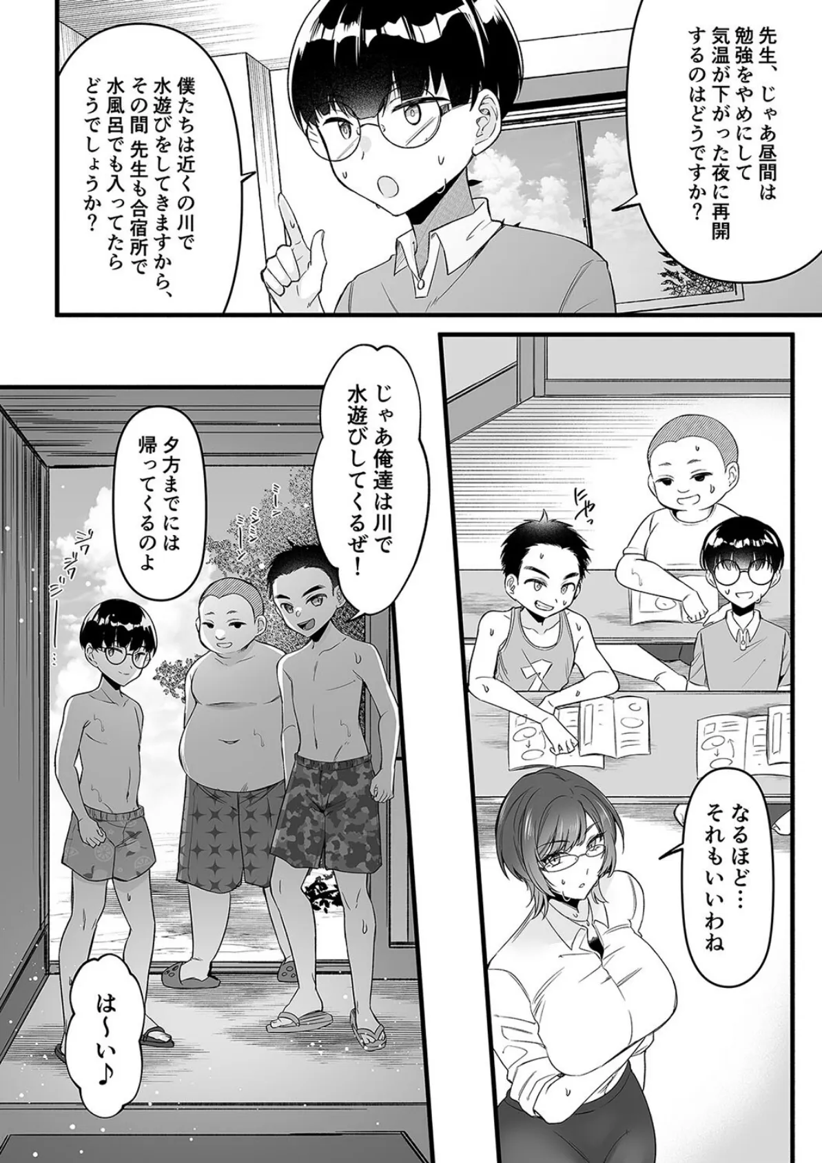 夏合宿イノセンス（1） 6ページ