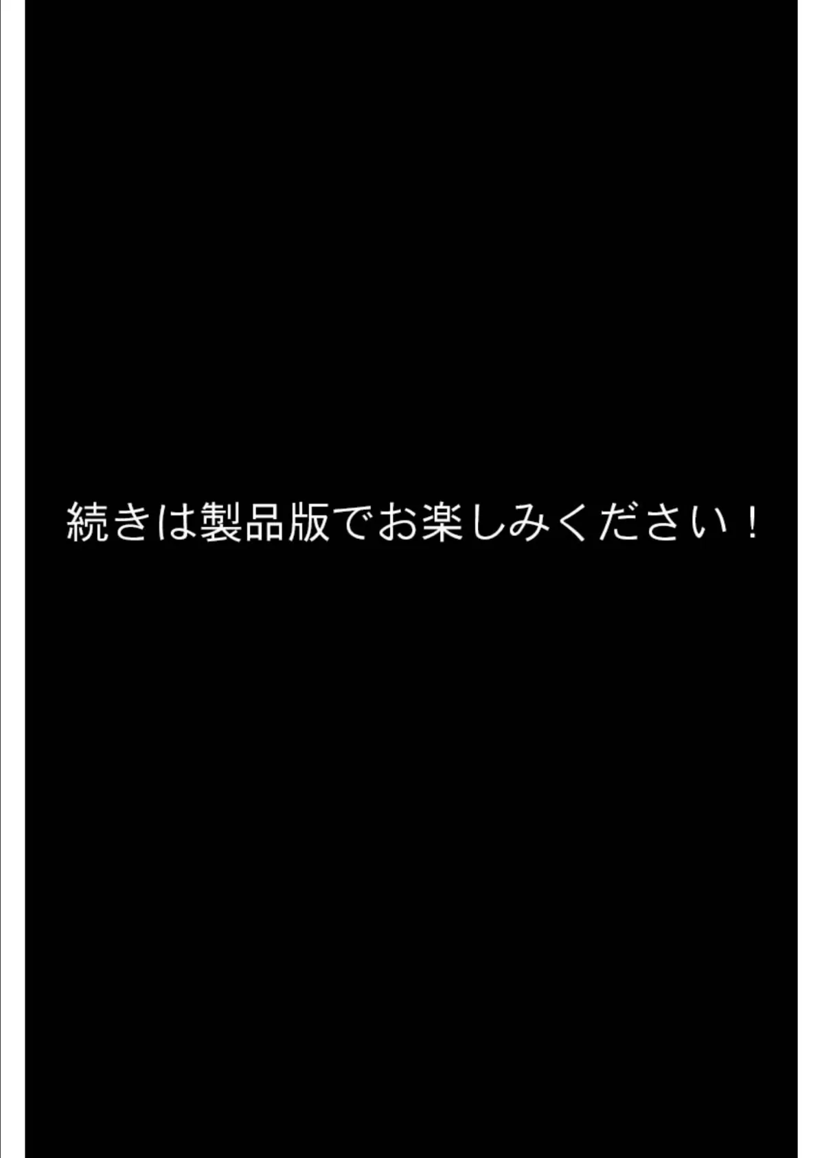 ヒトヅマ明日香はネトラレ依存症 〜主人以外とのSEXは蜜の味〜 【単話】（4） モザイク版 8ページ