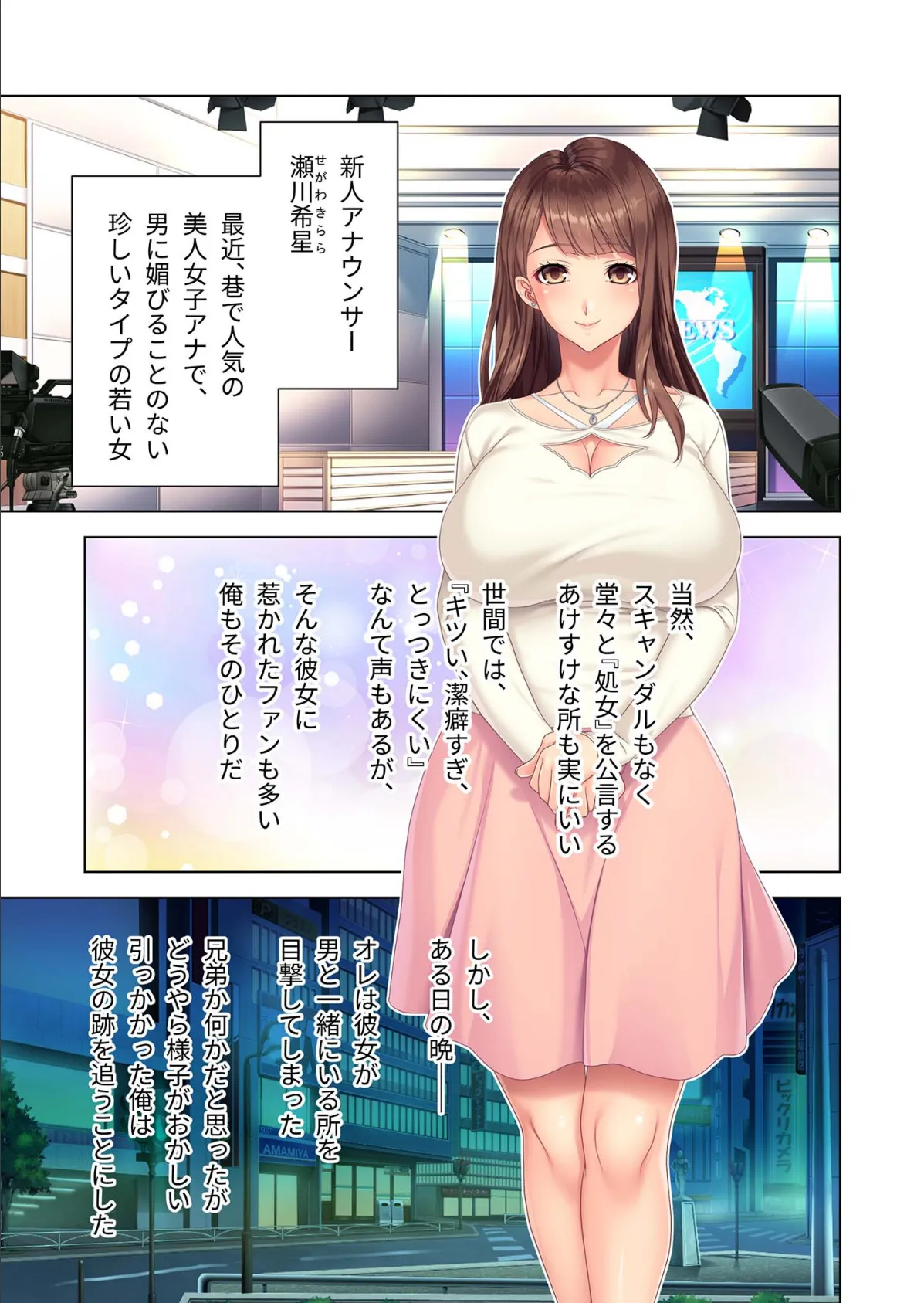 ヤリ放題！透明おやじのどこでもネトリ 〜新人アナの絶頂SEX生中継！？〜 モザイク版 5ページ